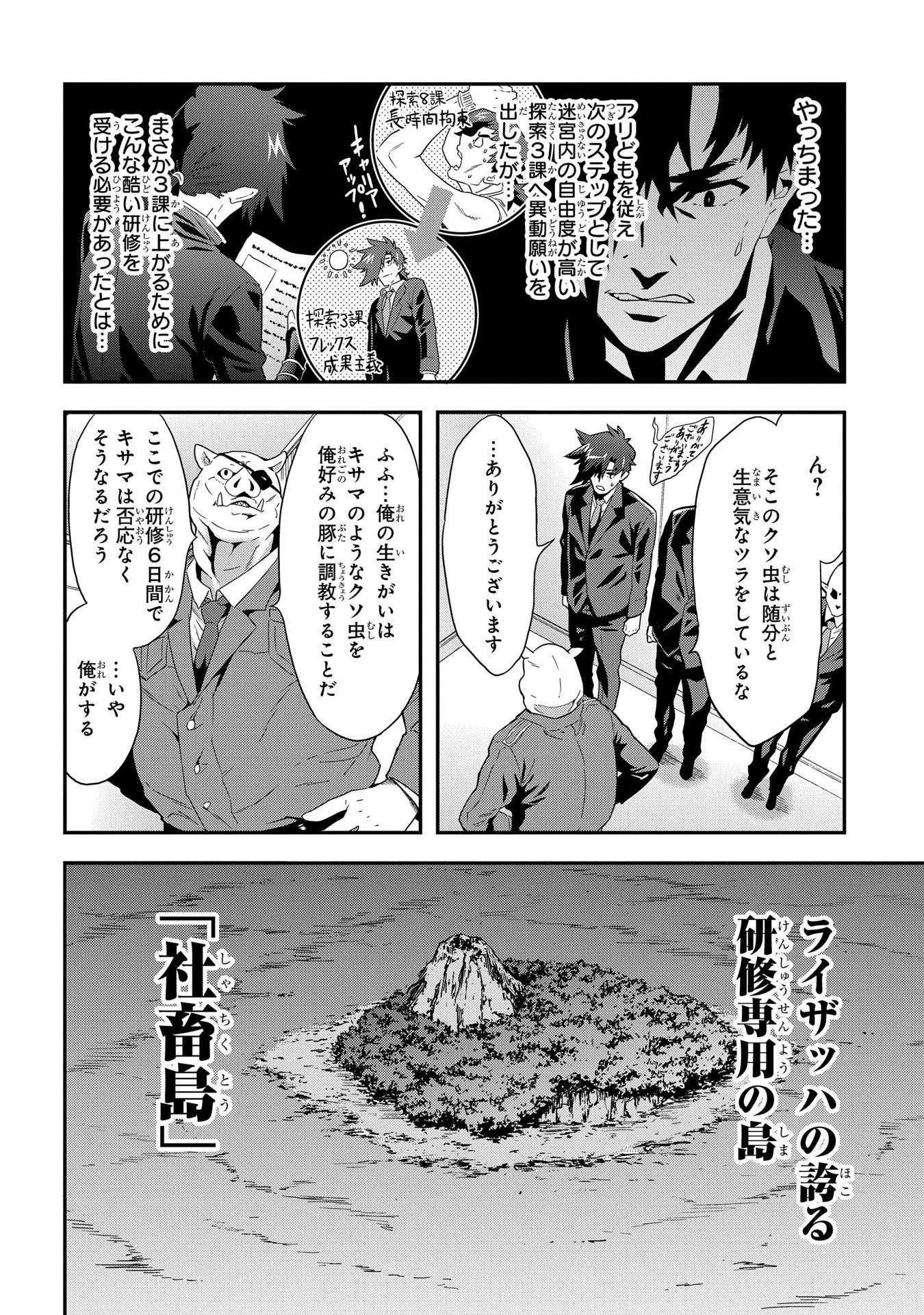 迷宮ブラックカンパニー 第5話 - 6