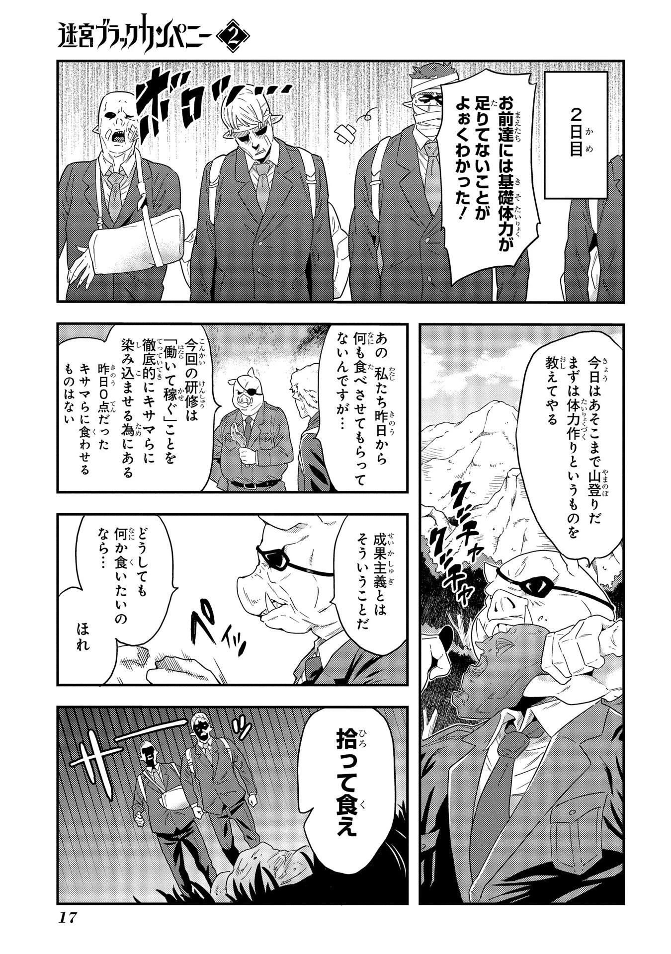 迷宮ブラックカンパニー 第5話 - 13