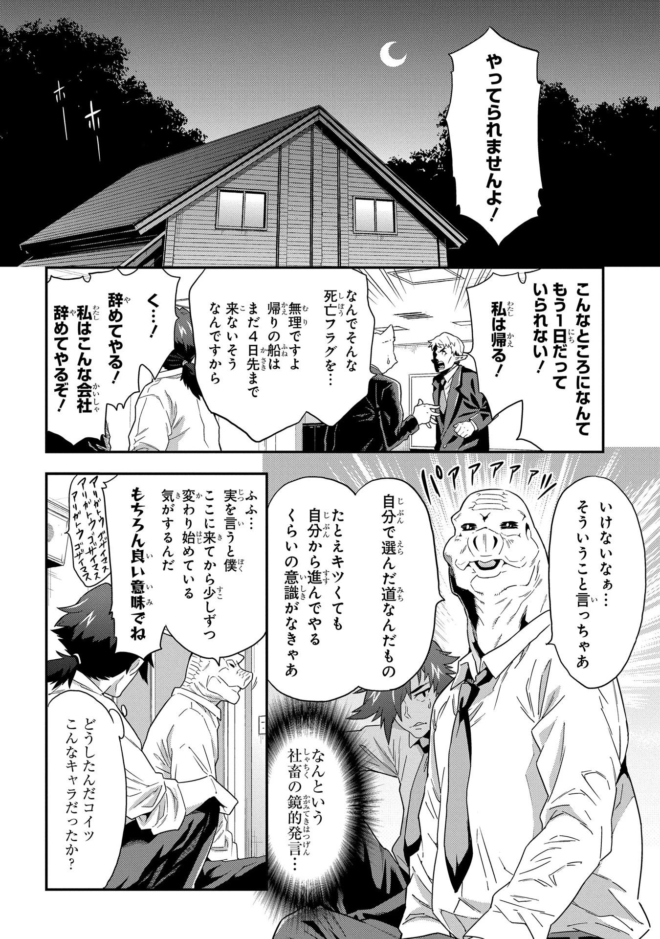 迷宮ブラックカンパニー 第5話 - 16