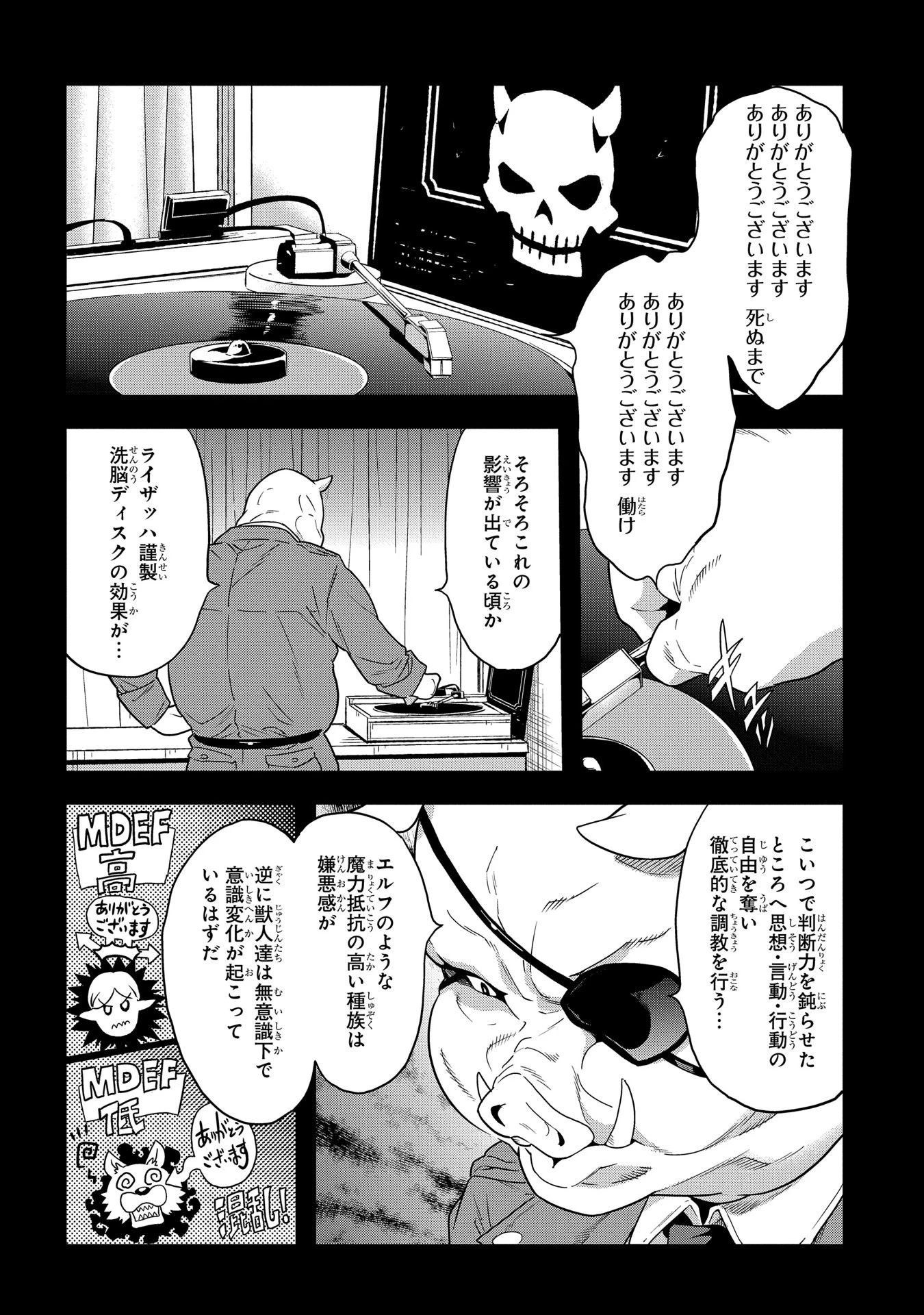迷宮ブラックカンパニー 第5話 - 24