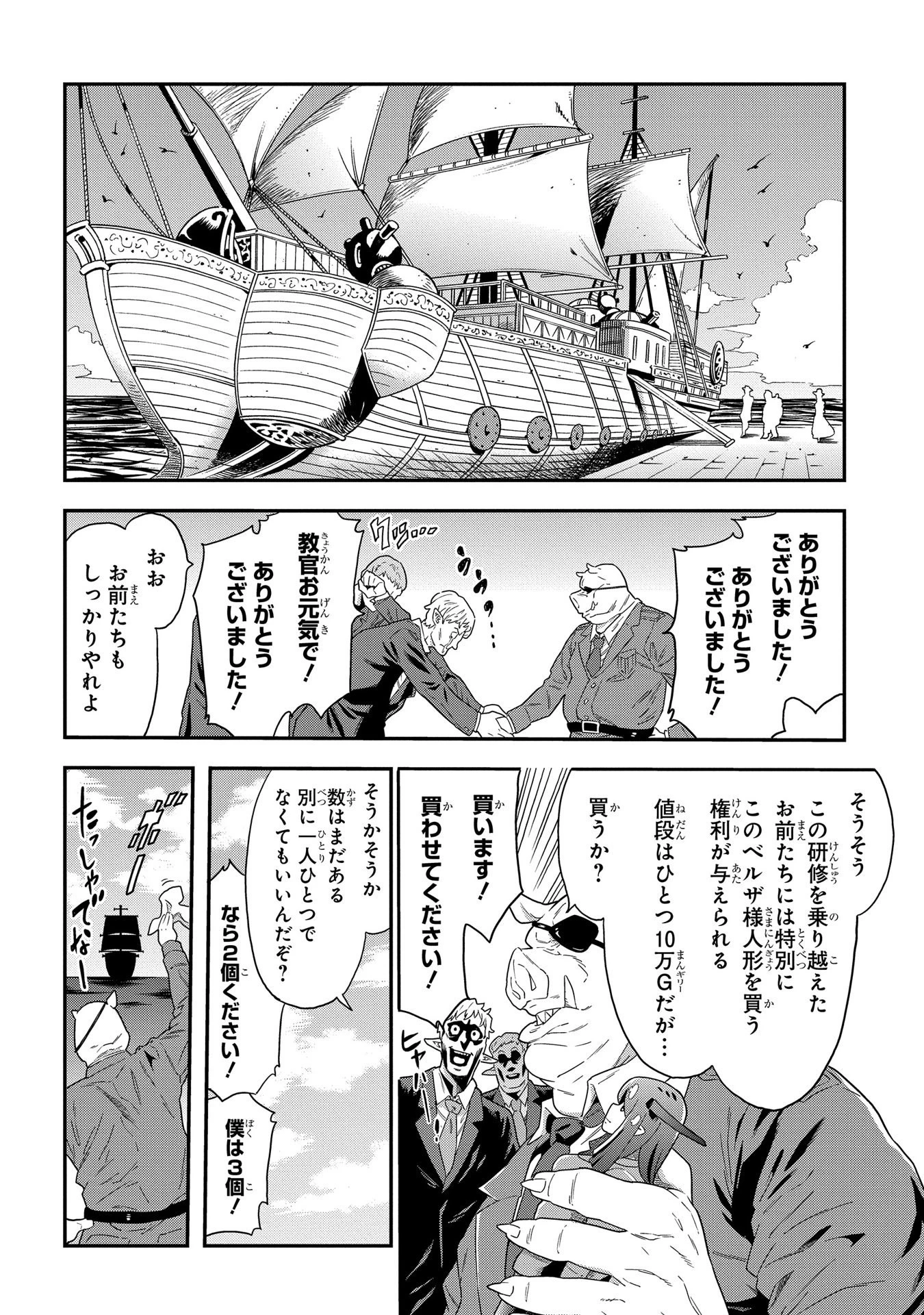 迷宮ブラックカンパニー 第5話 - 26