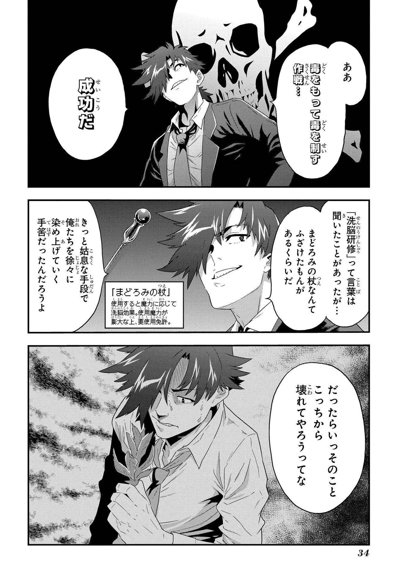 迷宮ブラックカンパニー 第5話 - 30