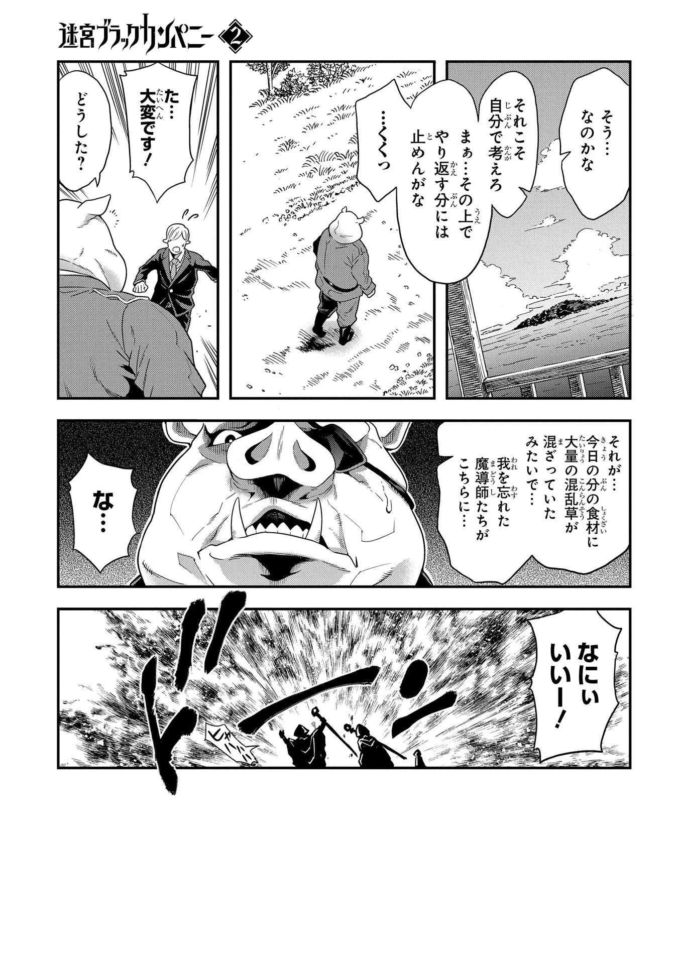 迷宮ブラックカンパニー 第5話 - 33