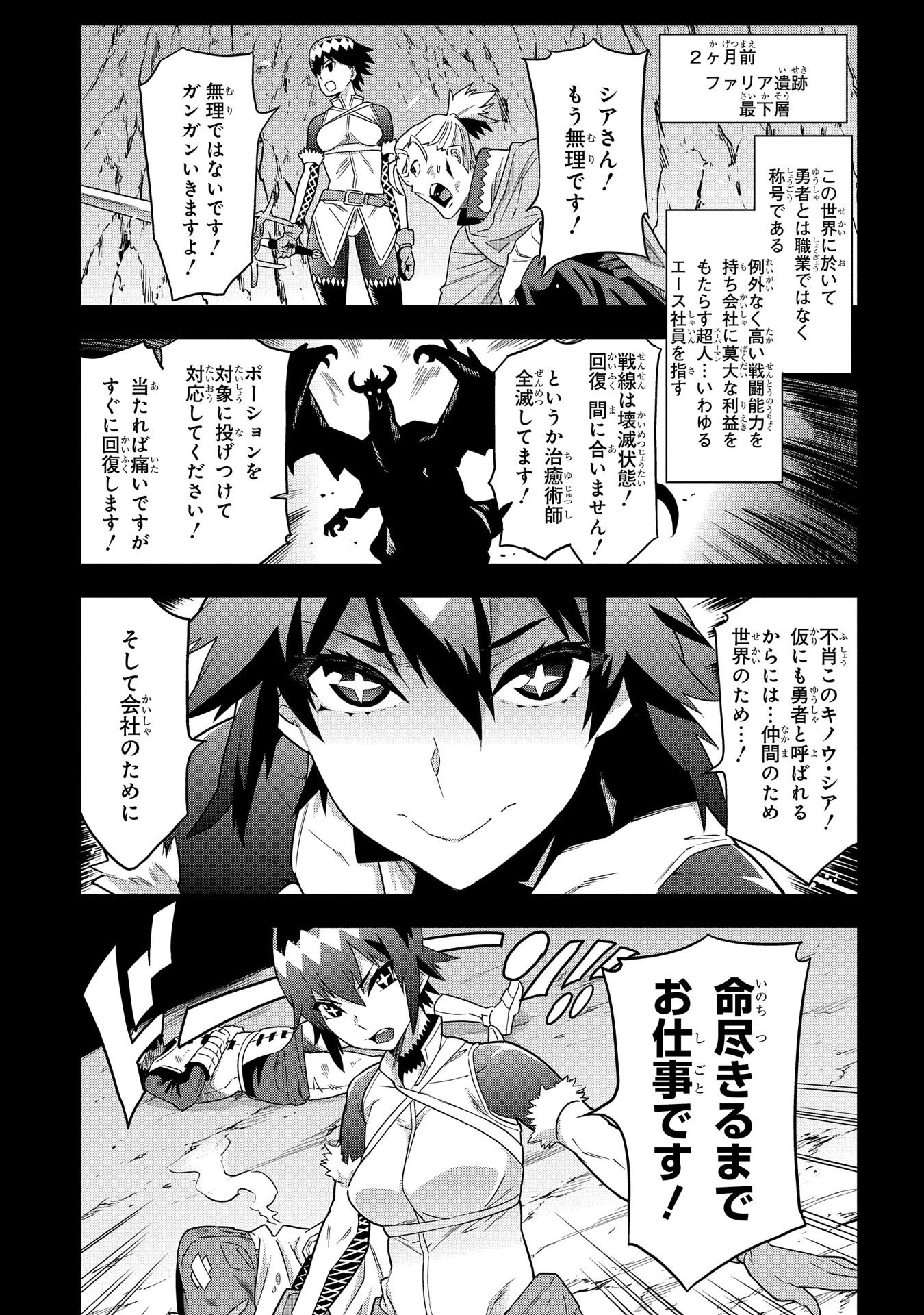 迷宮ブラックカンパニー 第6話 - 1