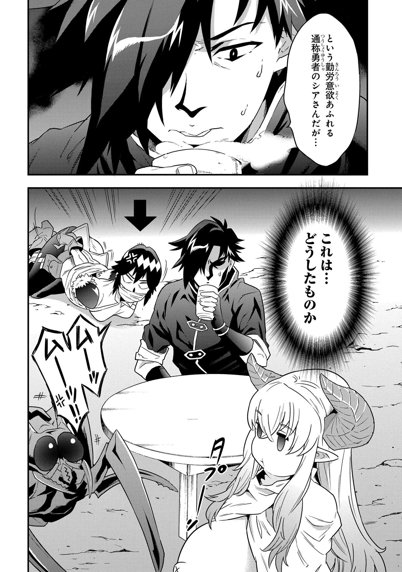 迷宮ブラックカンパニー 第6話 - 2