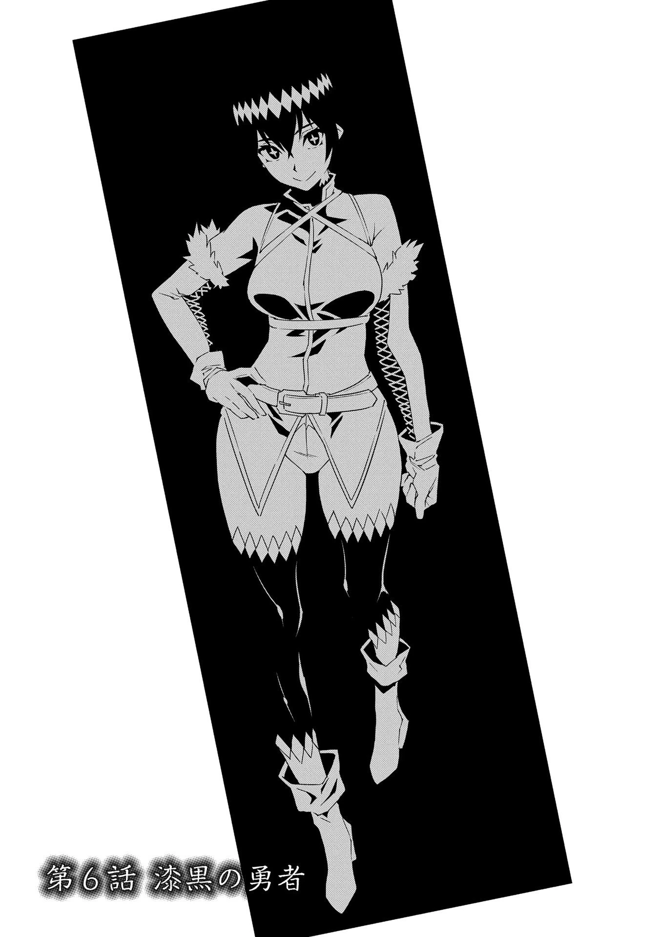 迷宮ブラックカンパニー 第6話 - 3