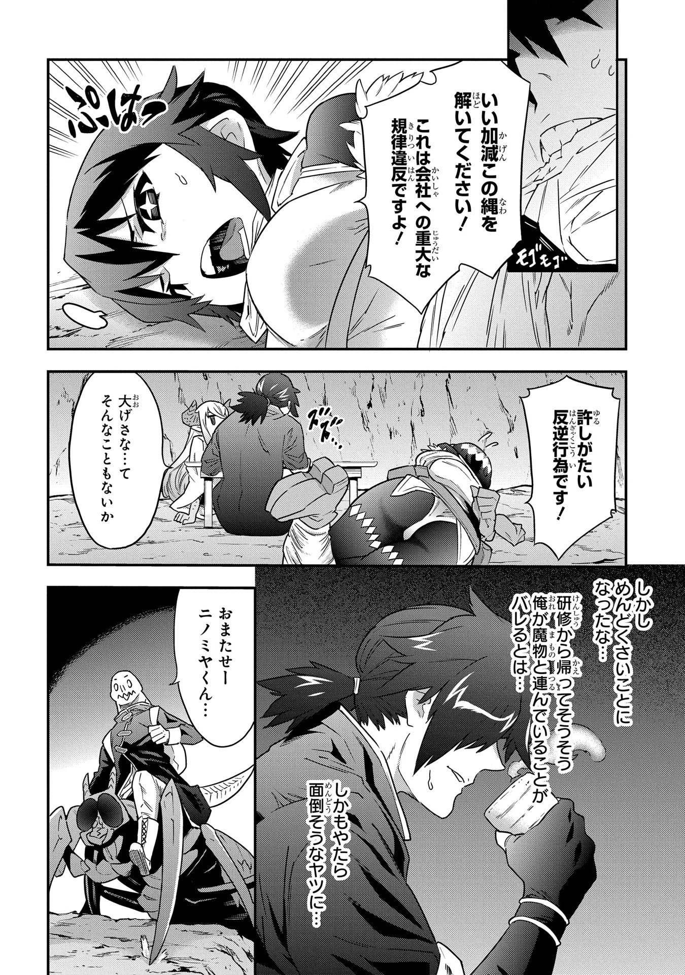 迷宮ブラックカンパニー 第6話 - 4