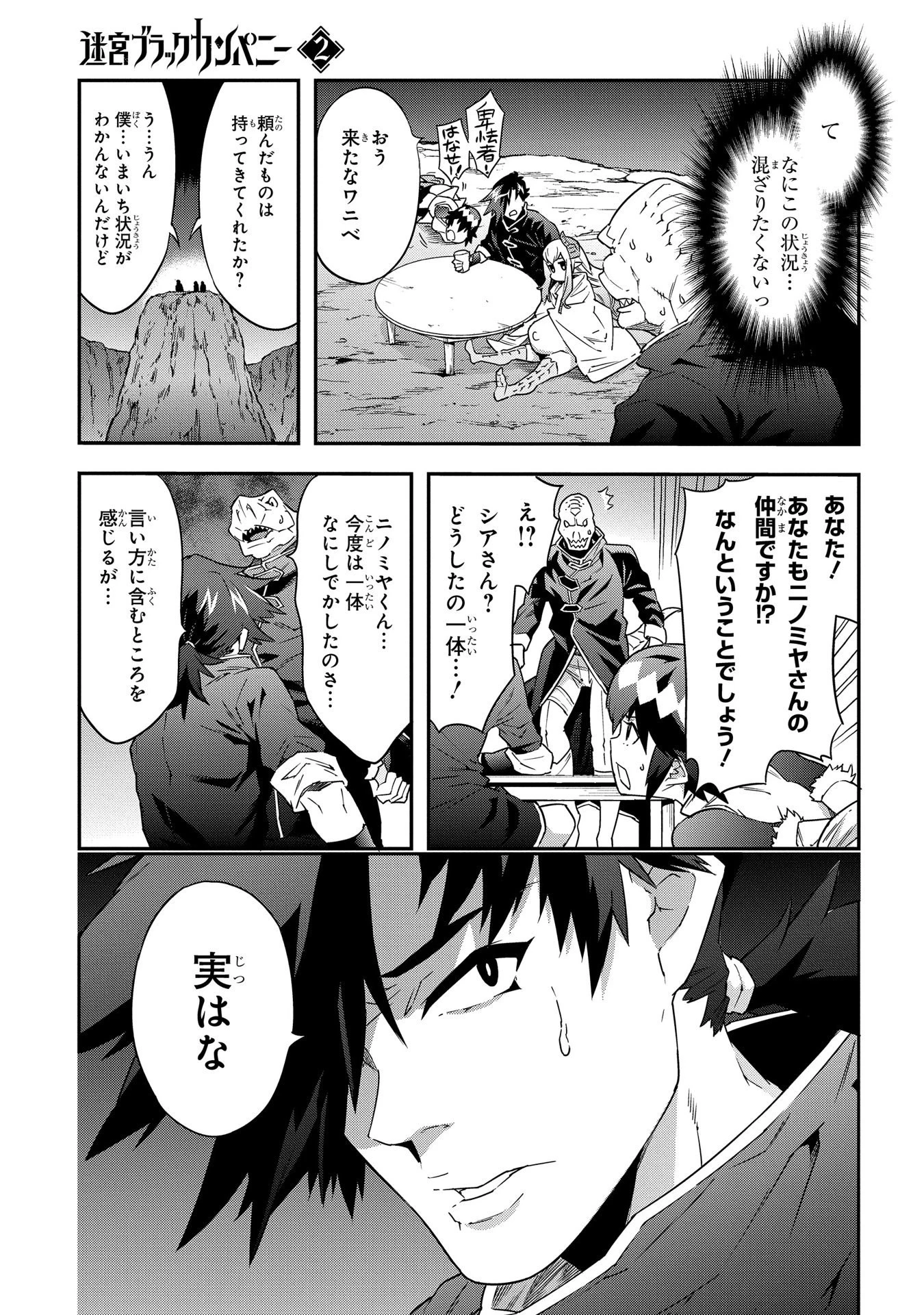 迷宮ブラックカンパニー 第6話 - 5