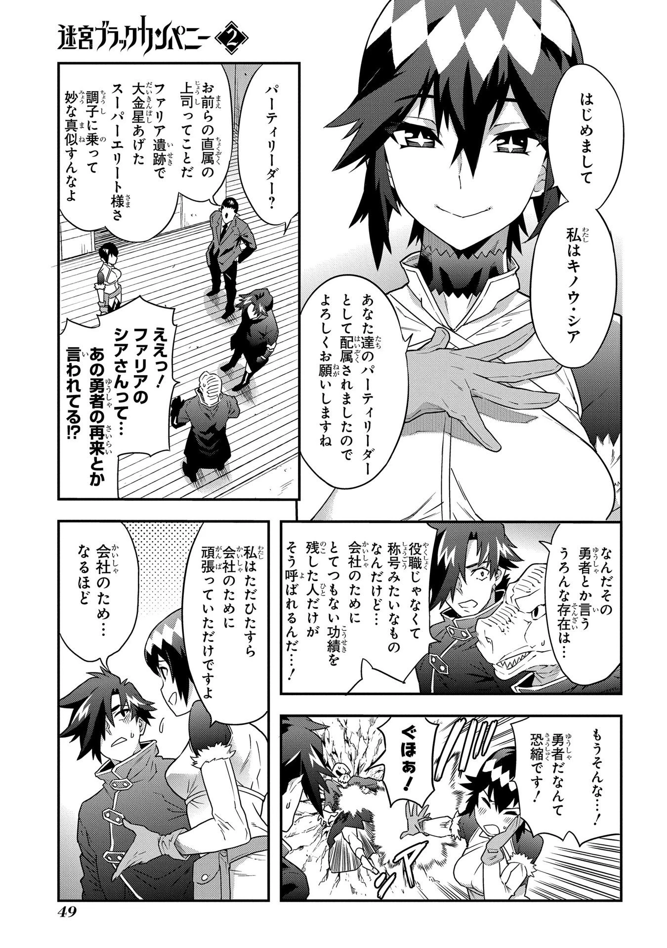 迷宮ブラックカンパニー 第6話 - 7