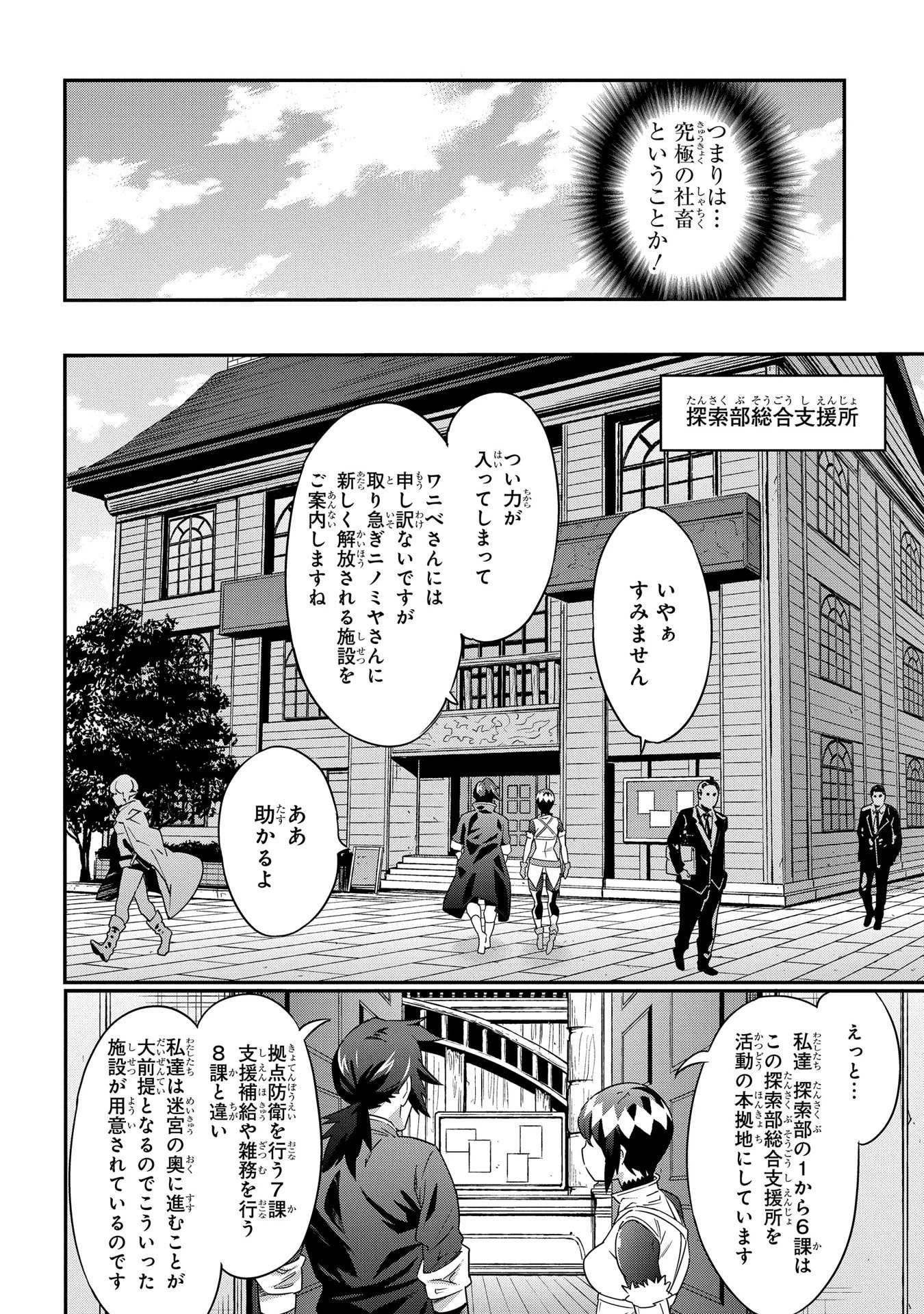 迷宮ブラックカンパニー 第6話 - 8