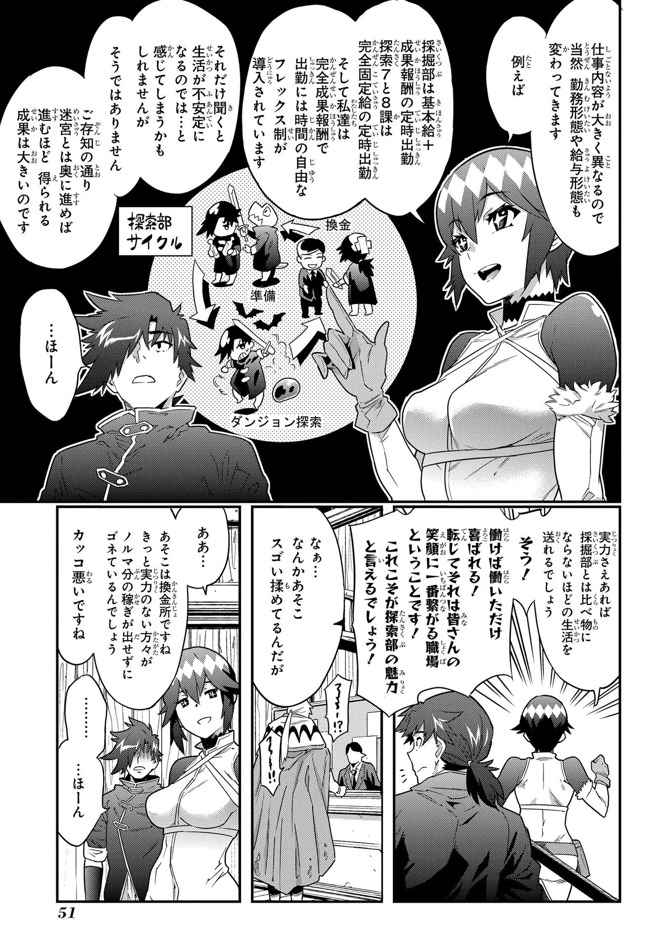 迷宮ブラックカンパニー 第6話 - 9