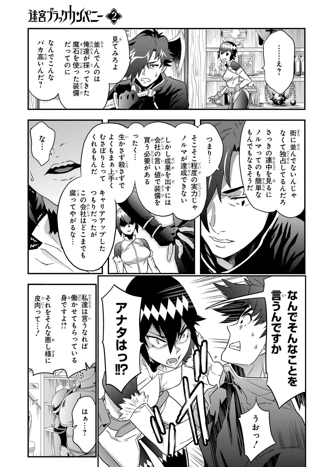 迷宮ブラックカンパニー 第6話 - 11