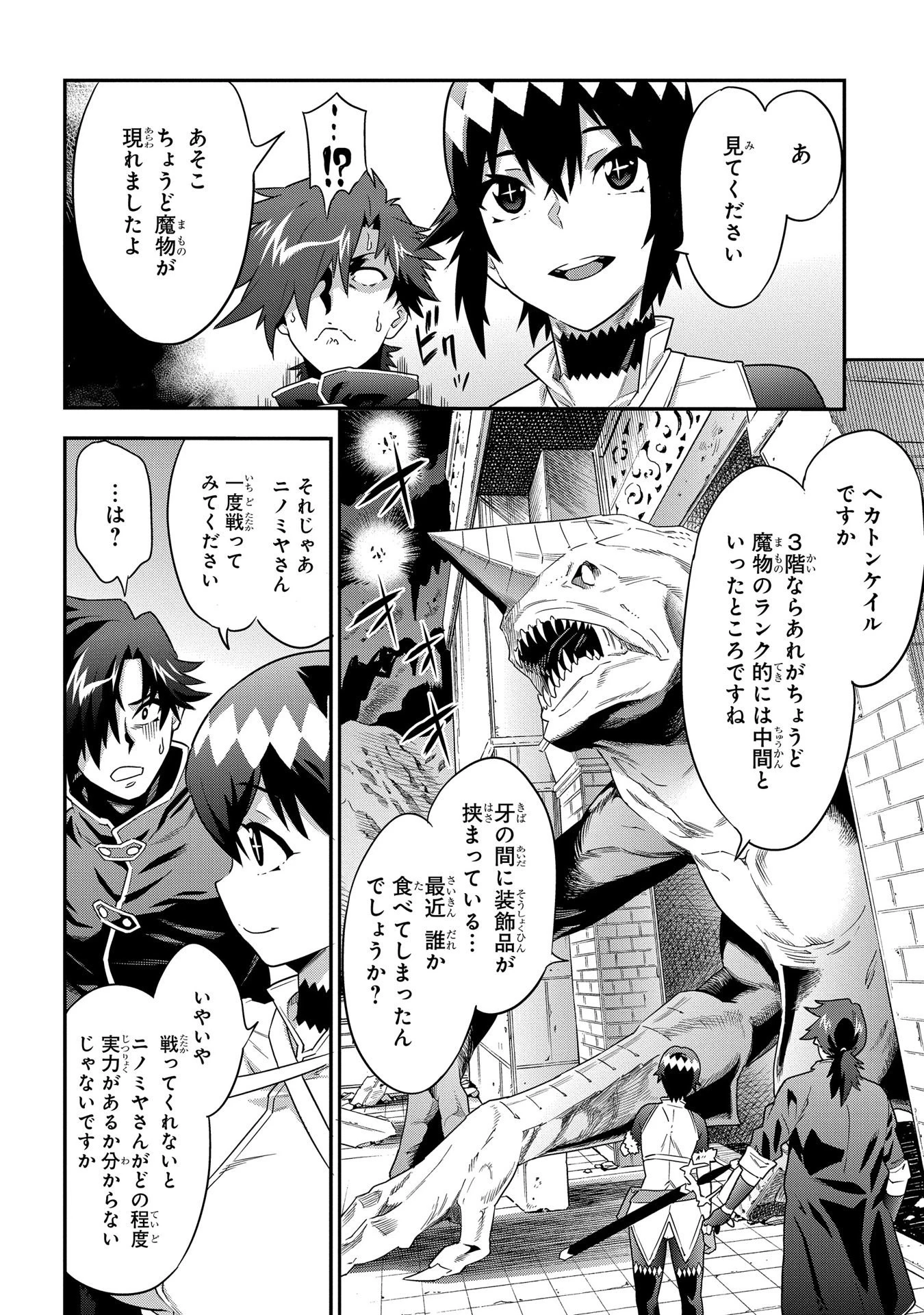 迷宮ブラックカンパニー 第6話 - 16