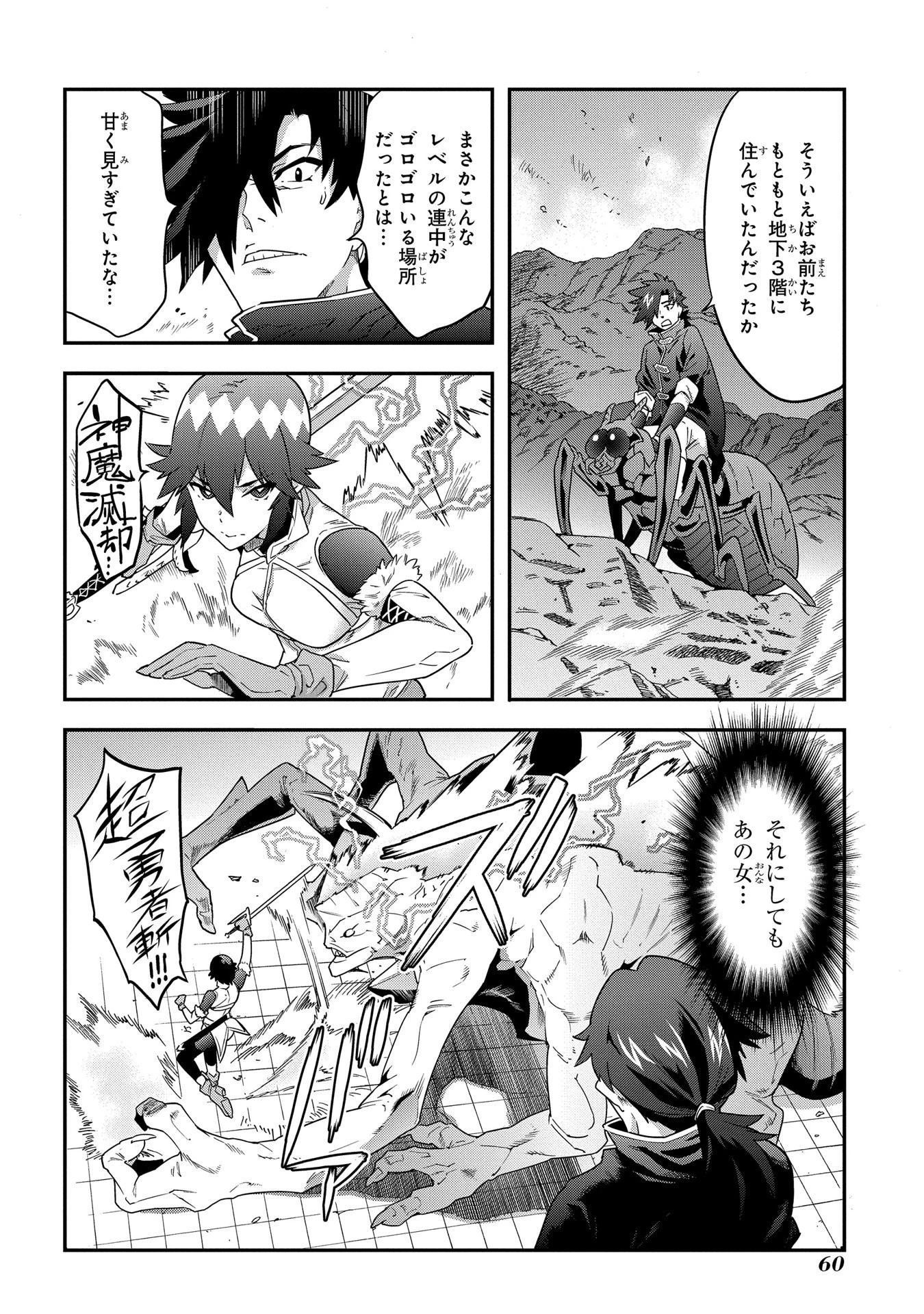 迷宮ブラックカンパニー 第6話 - 18