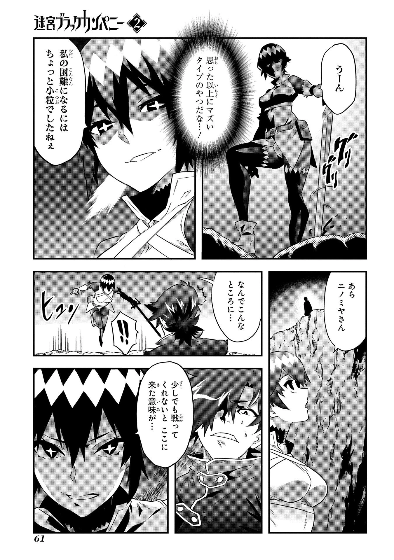 迷宮ブラックカンパニー 第6話 - 19