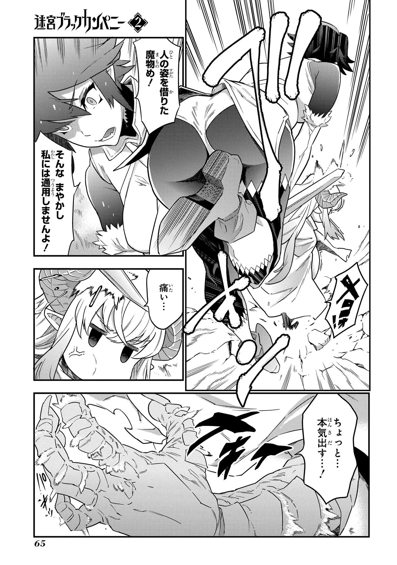 迷宮ブラックカンパニー 第6話 - 23