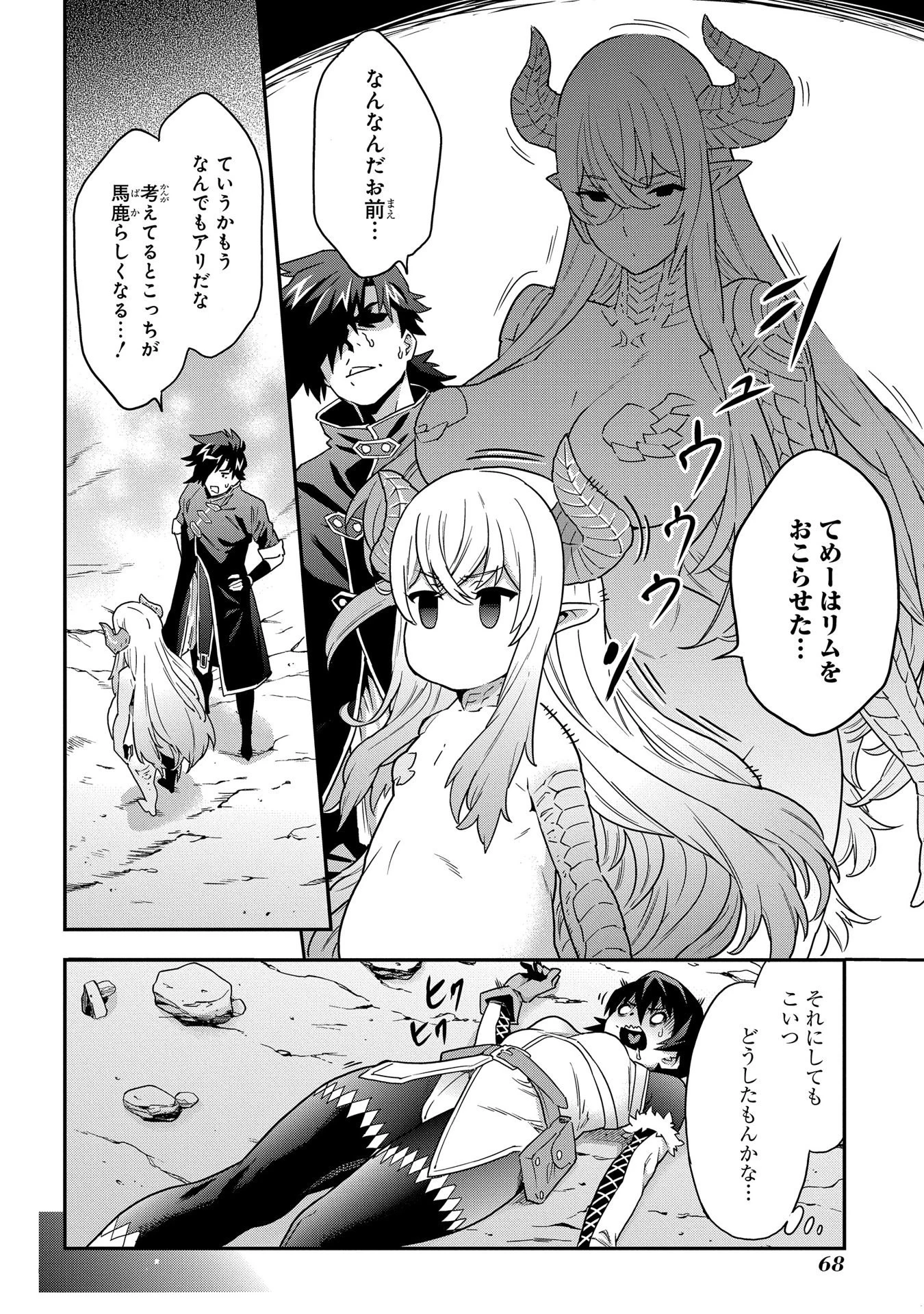 迷宮ブラックカンパニー 第6話 - 26