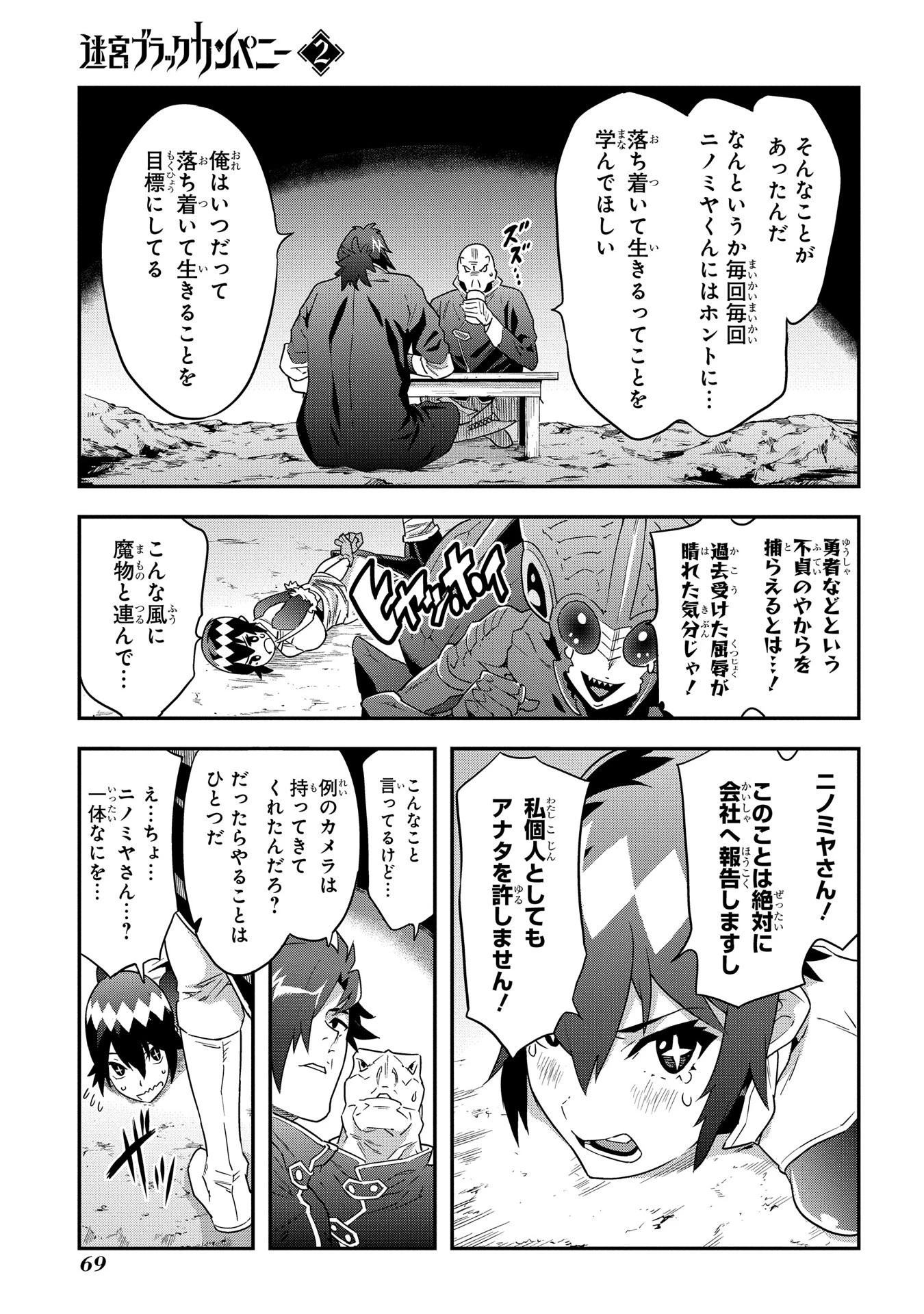 迷宮ブラックカンパニー 第6話 - 27