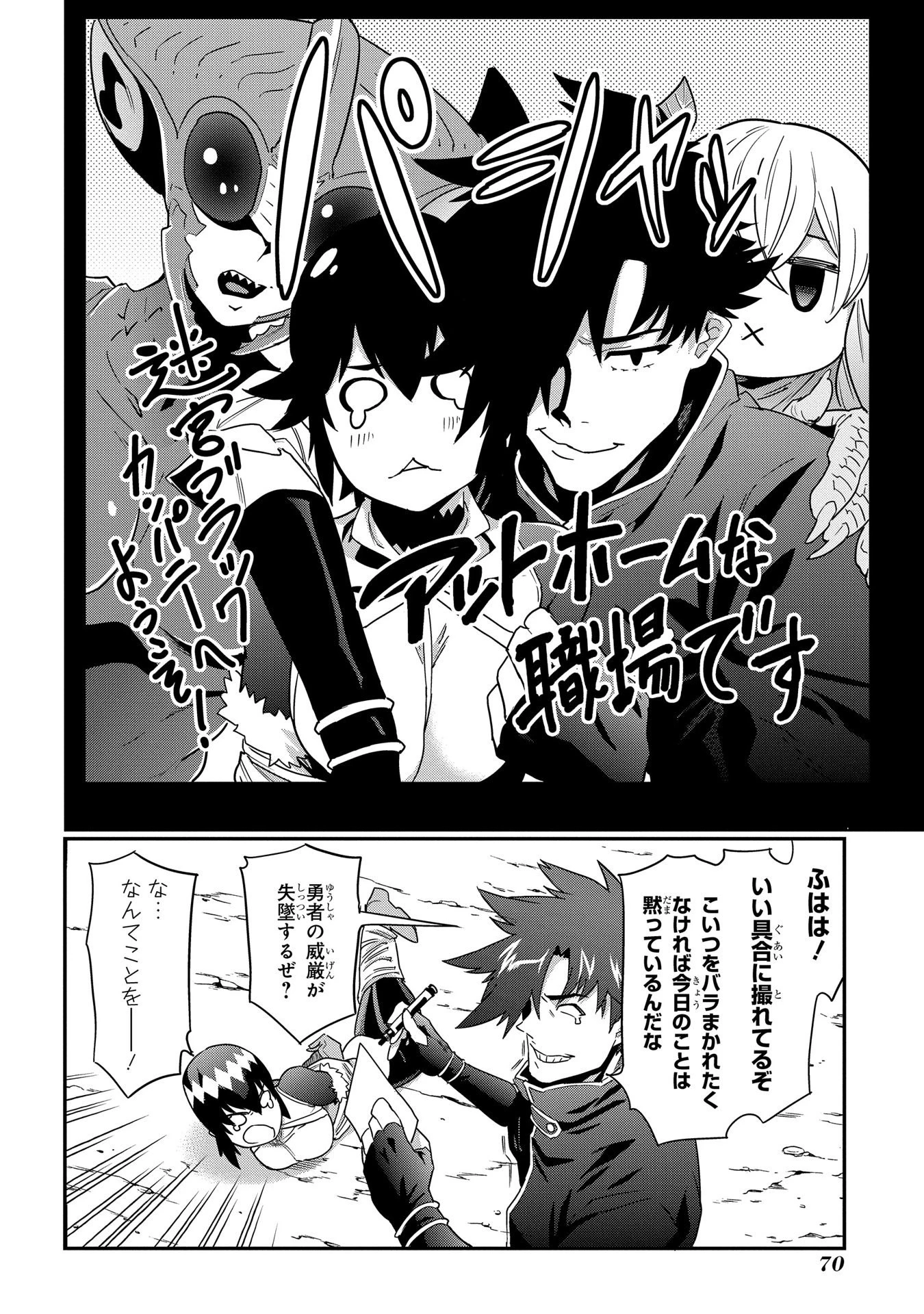 迷宮ブラックカンパニー 第6話 - 28