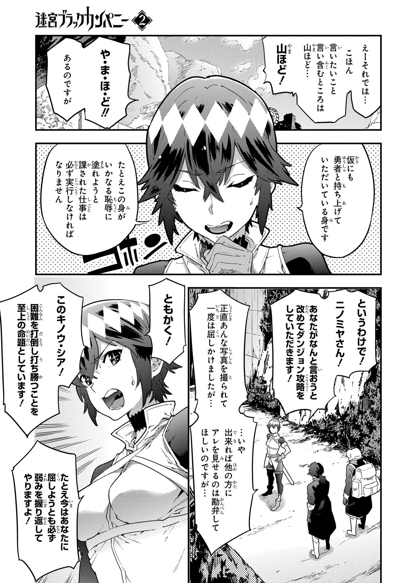 迷宮ブラックカンパニー 第7話 - 1