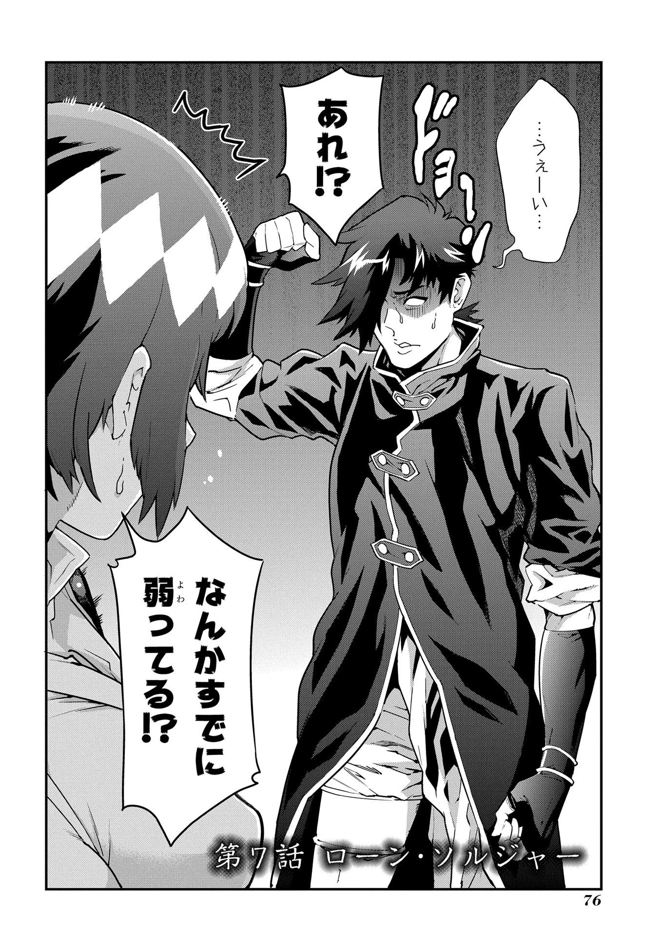 迷宮ブラックカンパニー 第7話 - 2