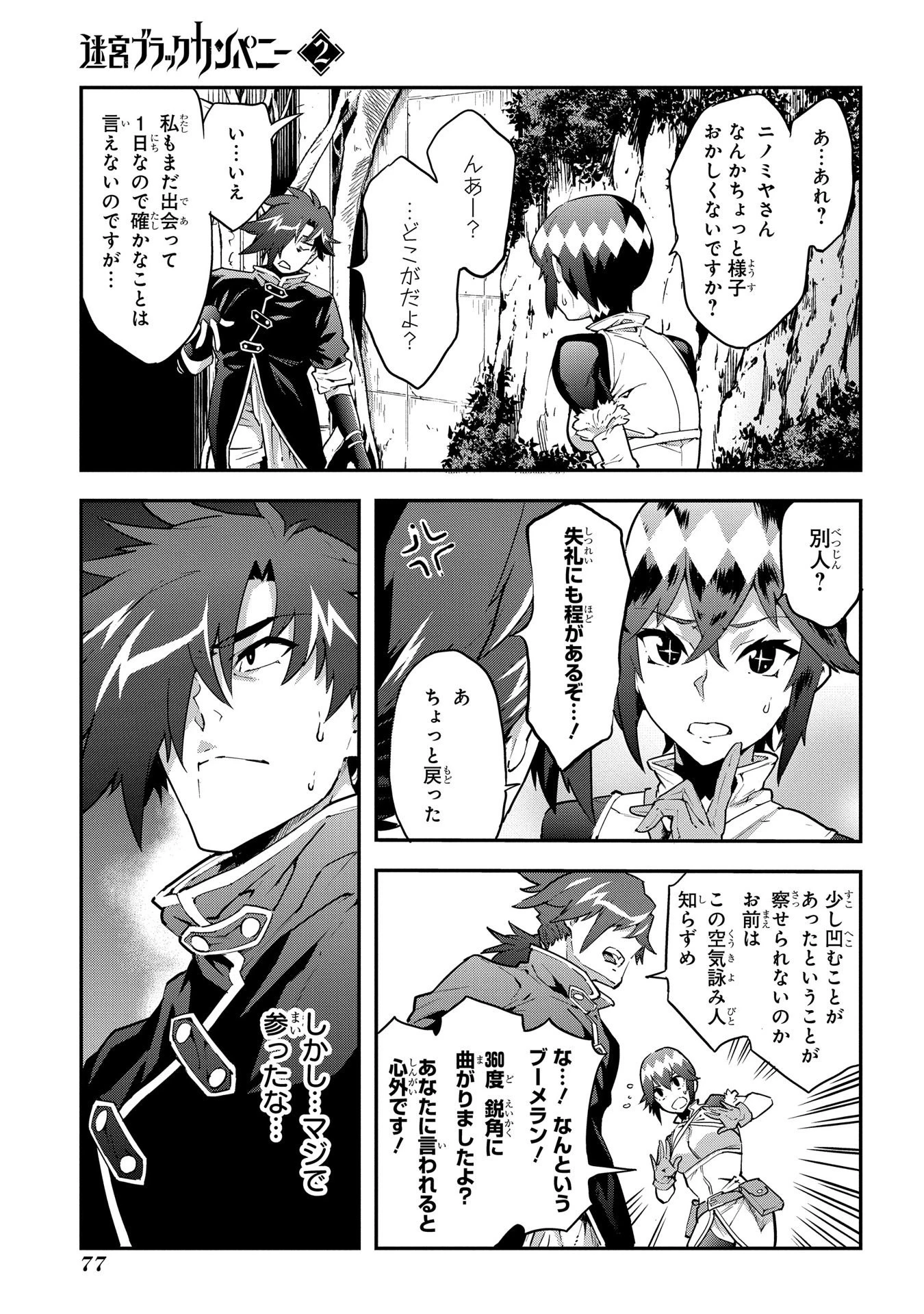 迷宮ブラックカンパニー 第7話 - 3