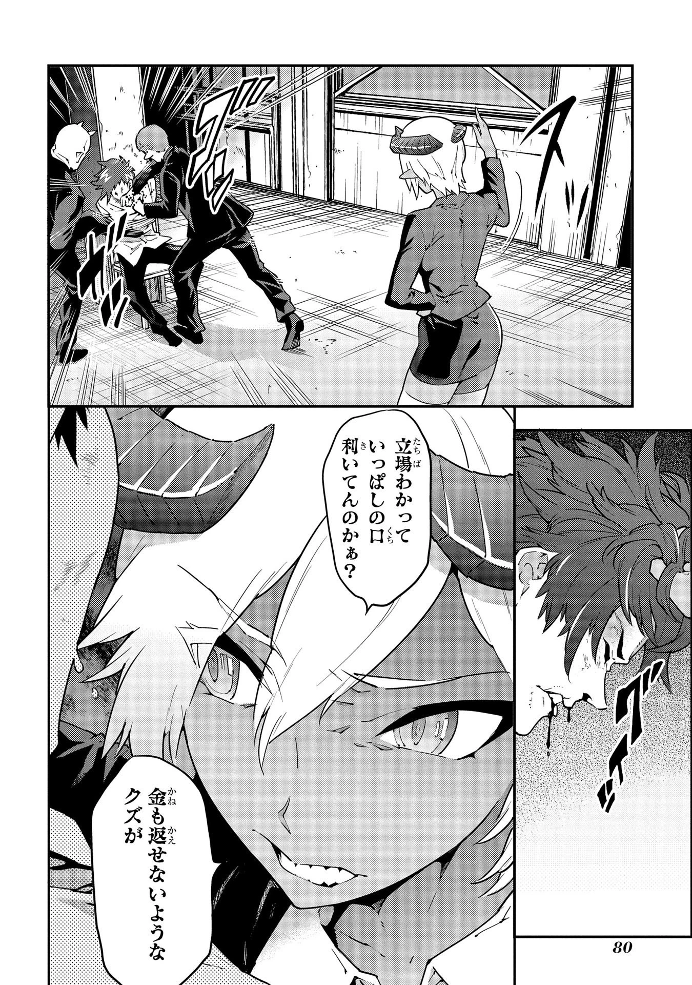 迷宮ブラックカンパニー 第7話 - 6