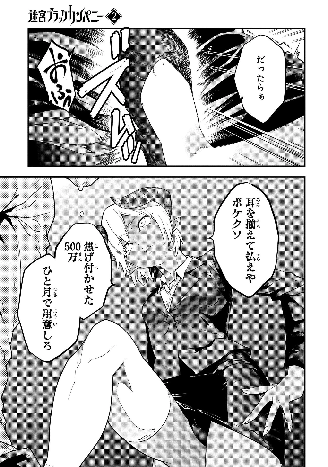 迷宮ブラックカンパニー 第7話 - 9