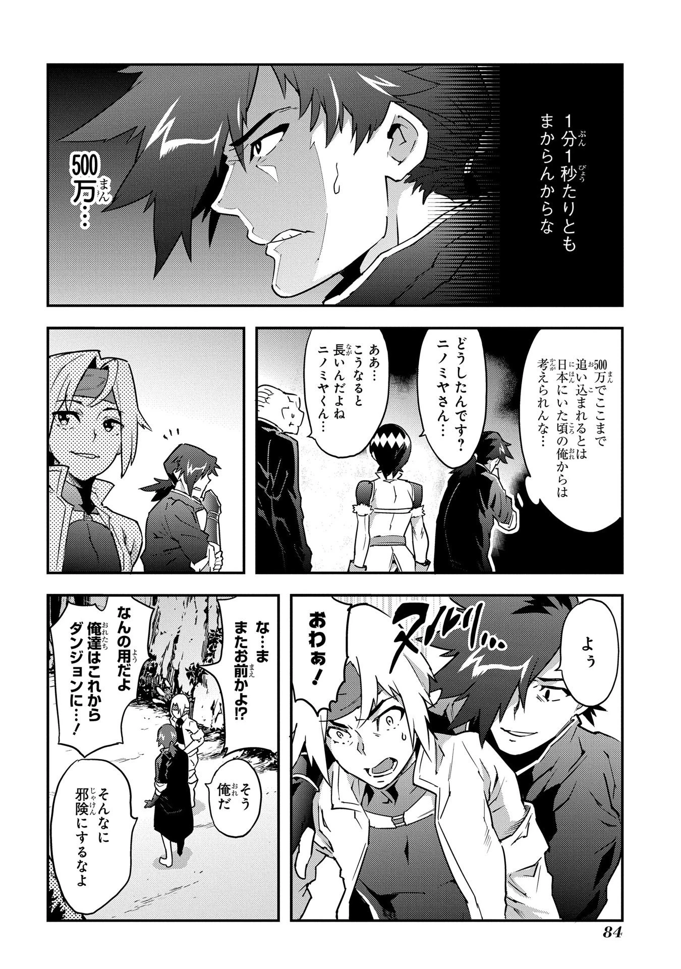 迷宮ブラックカンパニー 第7話 - 10