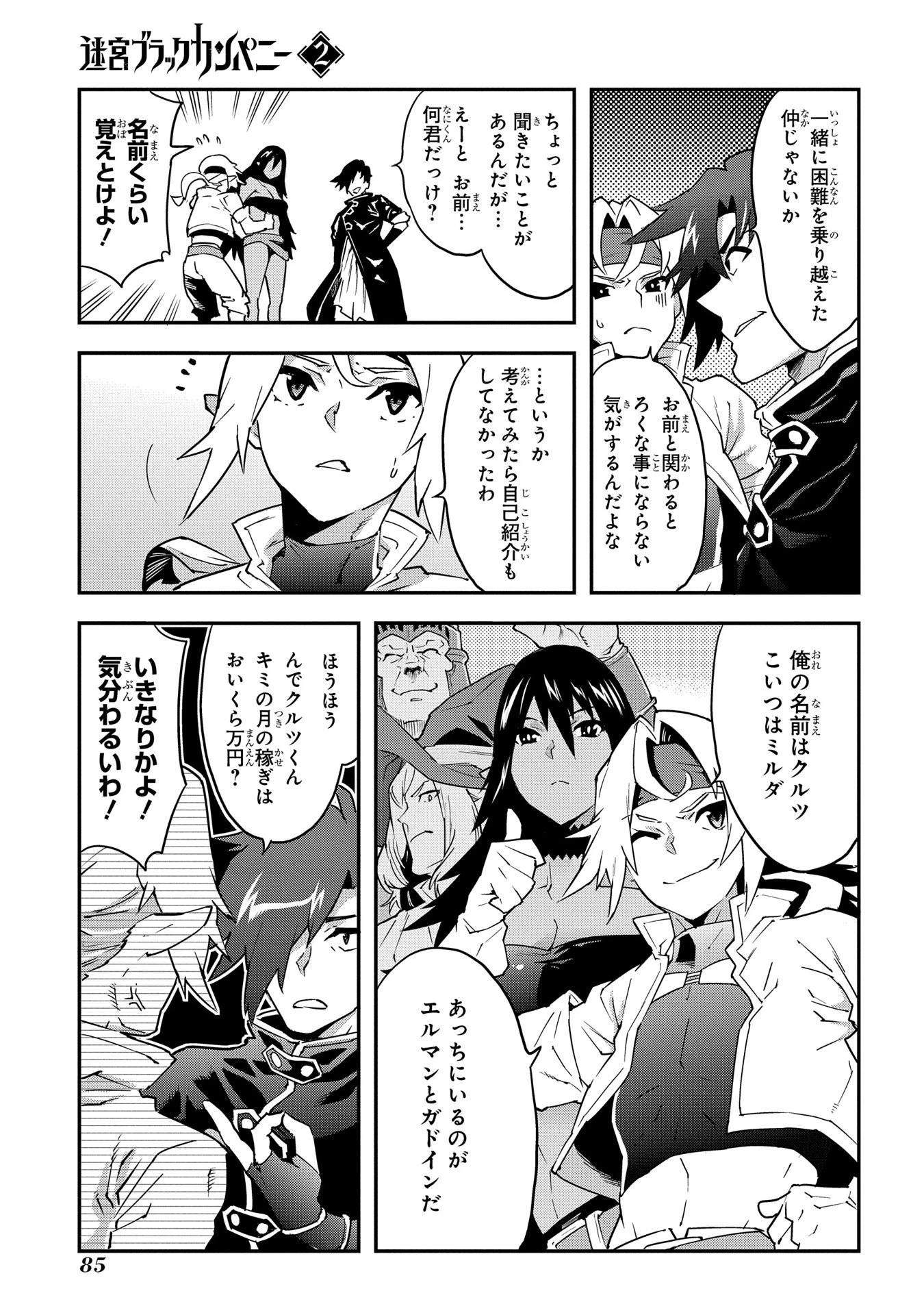 迷宮ブラックカンパニー 第7話 - 11