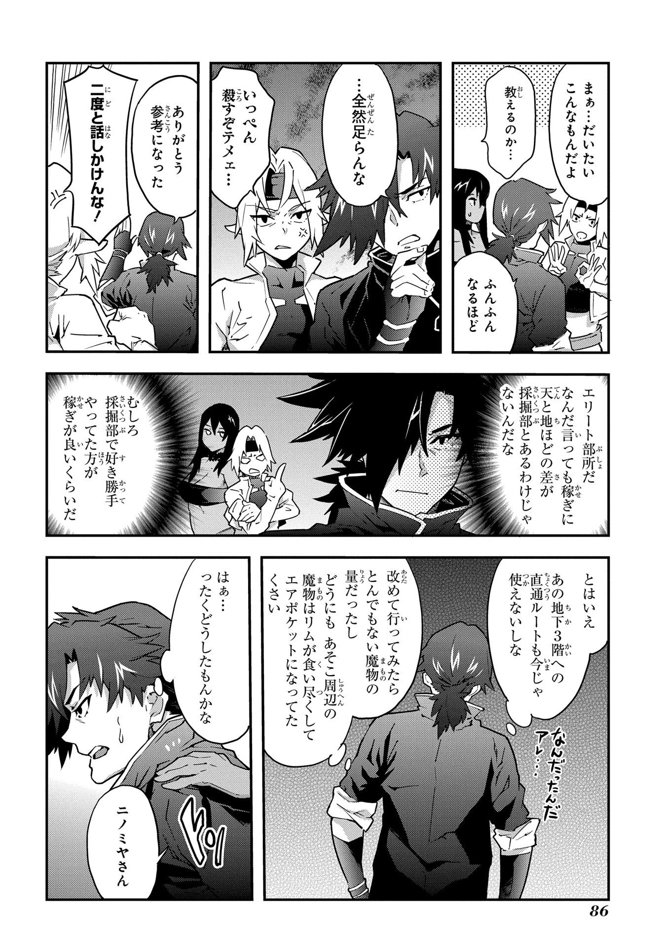 迷宮ブラックカンパニー 第7話 - 12