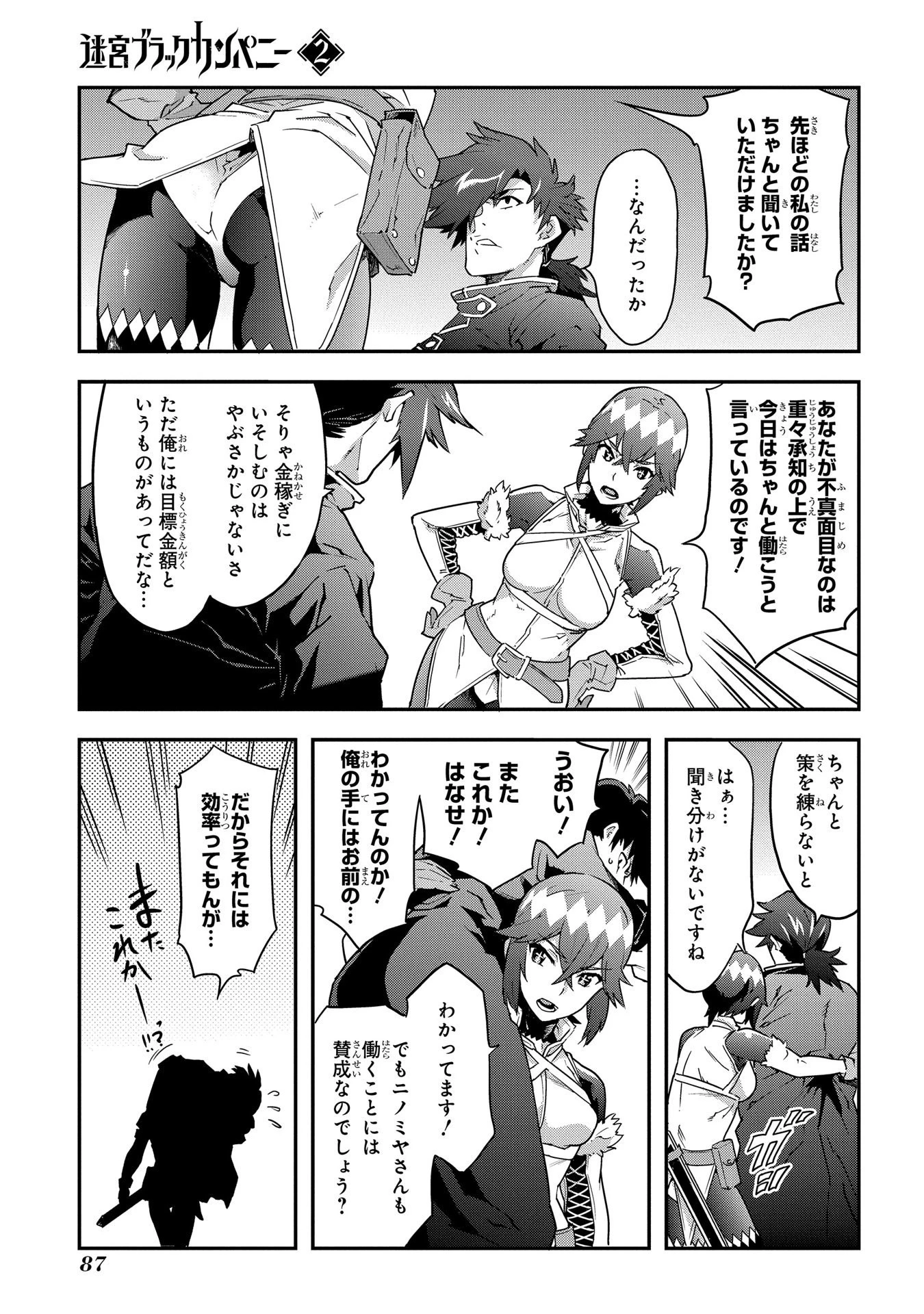 迷宮ブラックカンパニー 第7話 - 13