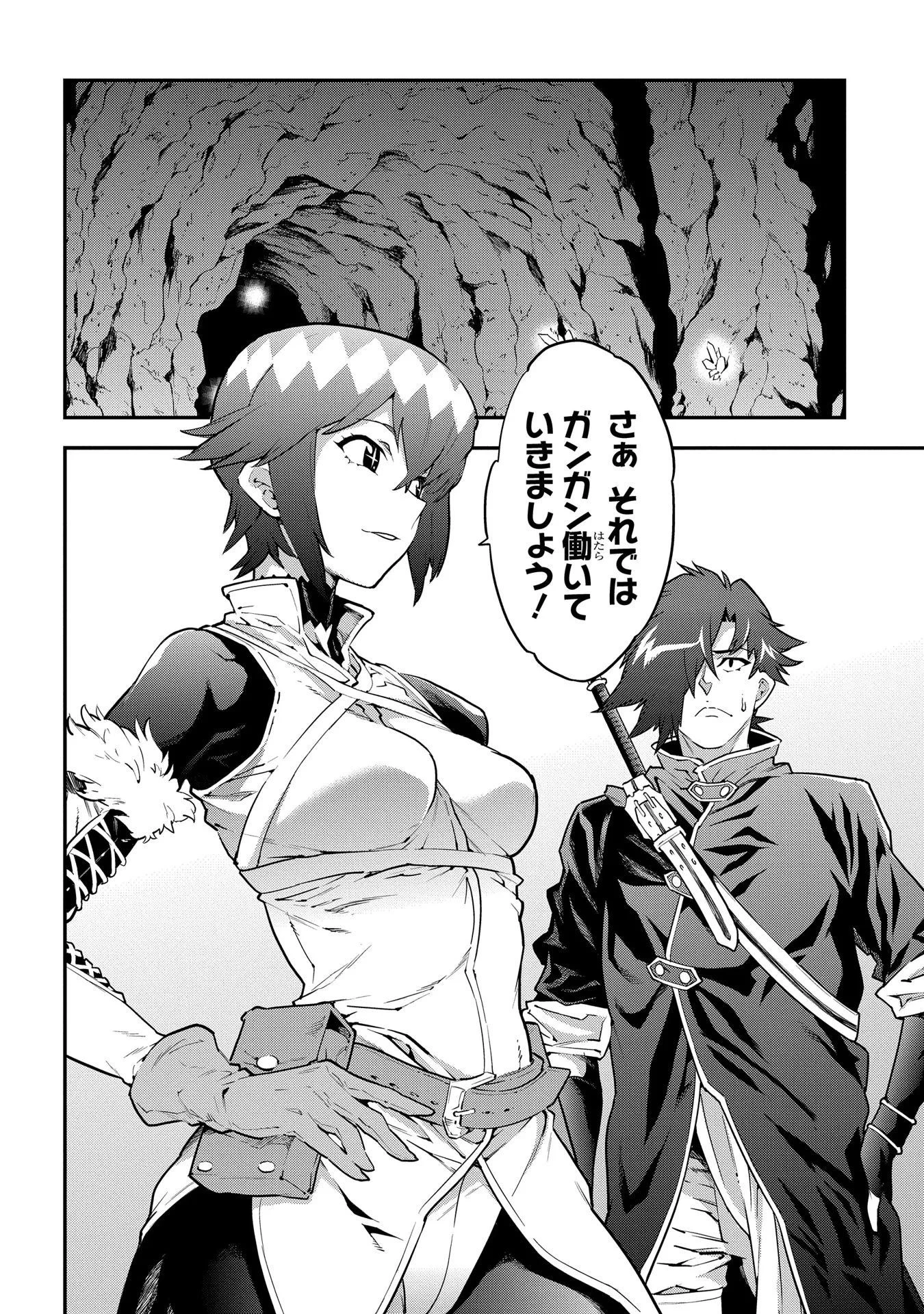 迷宮ブラックカンパニー 第7話 - 14