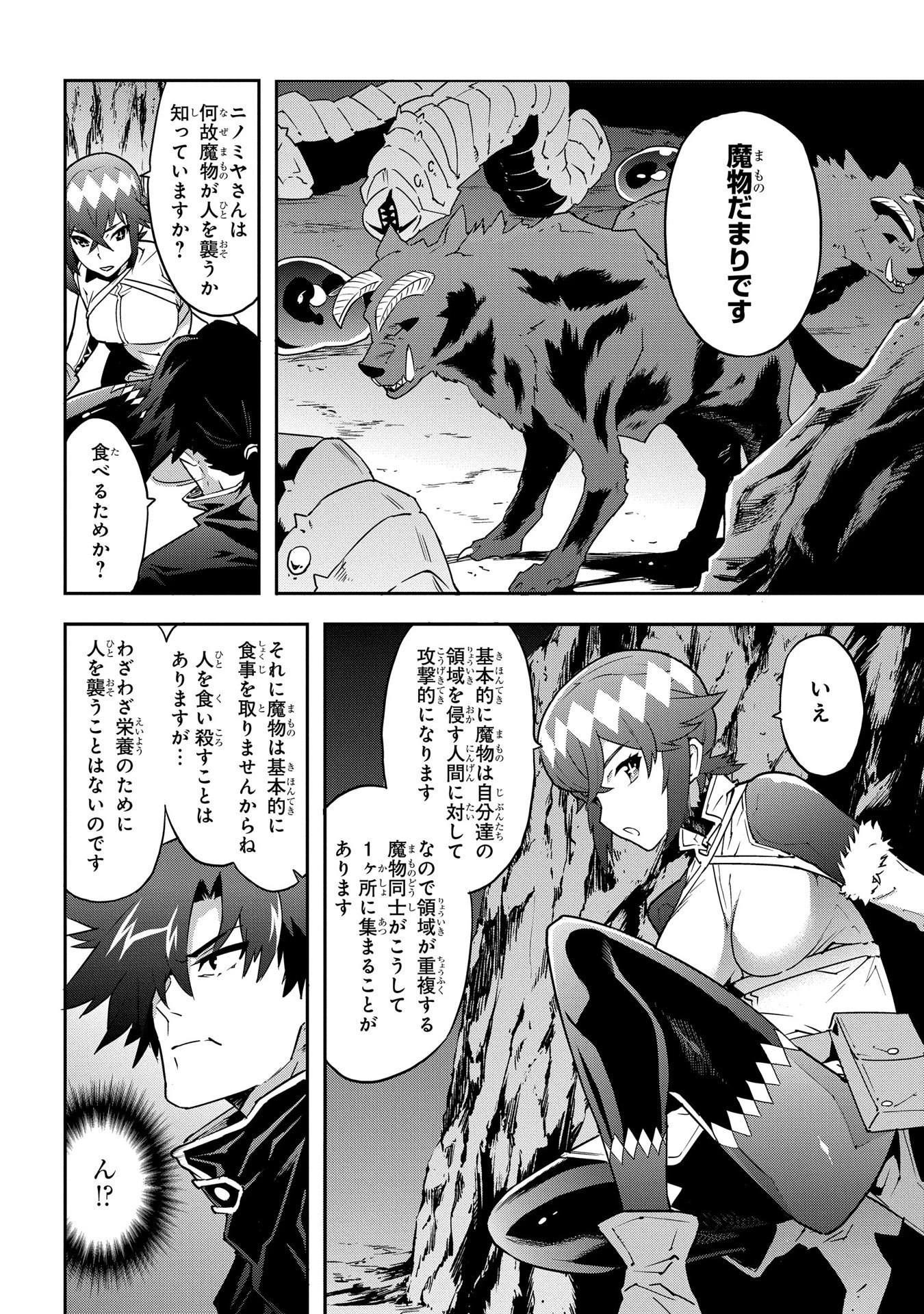 迷宮ブラックカンパニー 第7話 - 16