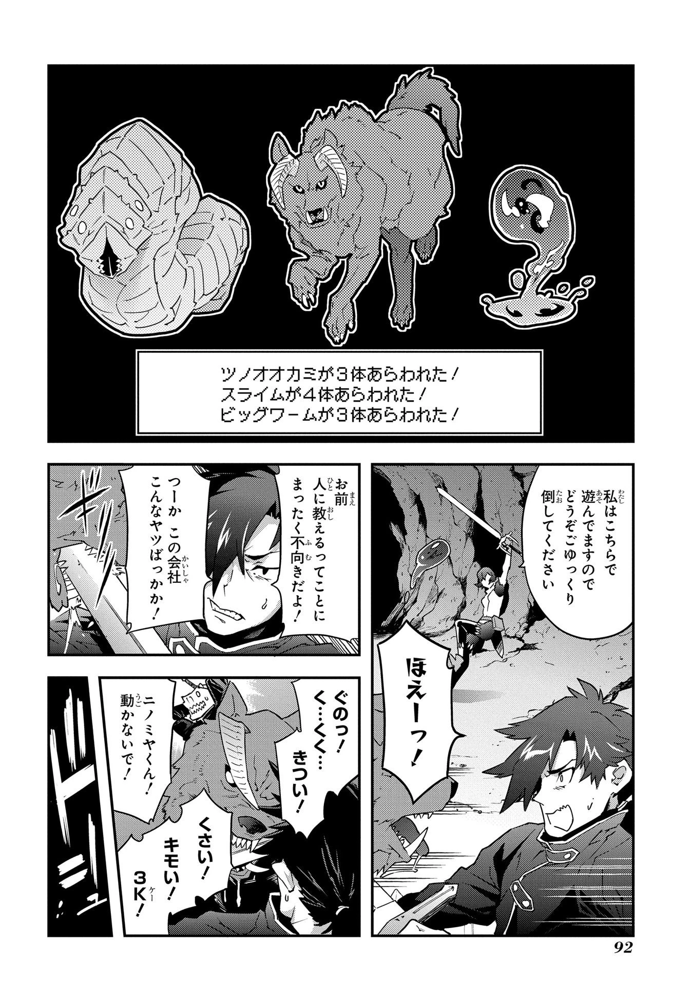 迷宮ブラックカンパニー 第7話 - 18