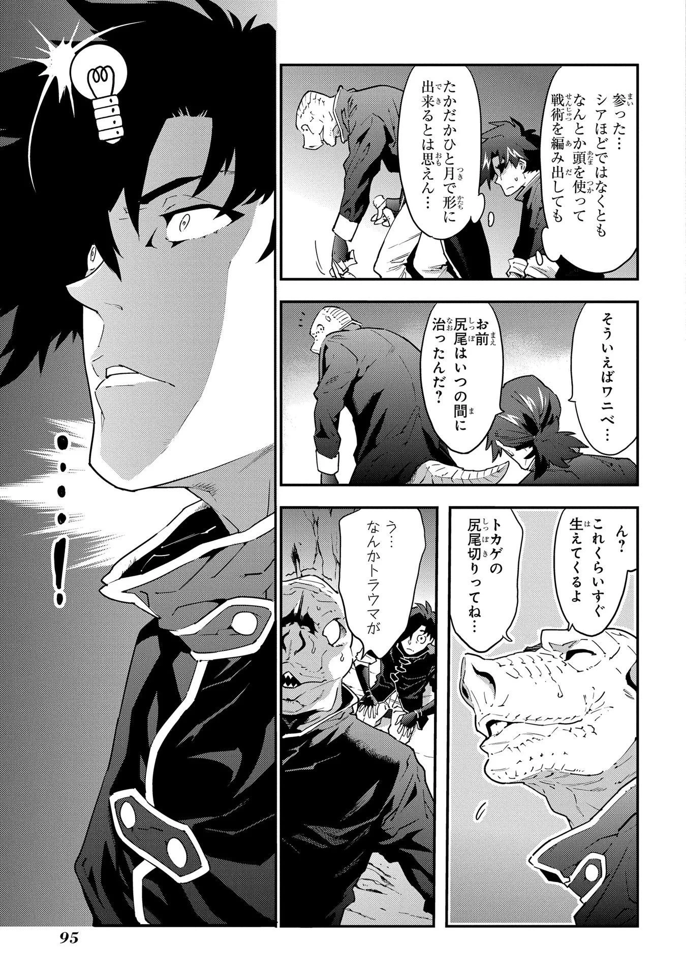 迷宮ブラックカンパニー 第7話 - 21