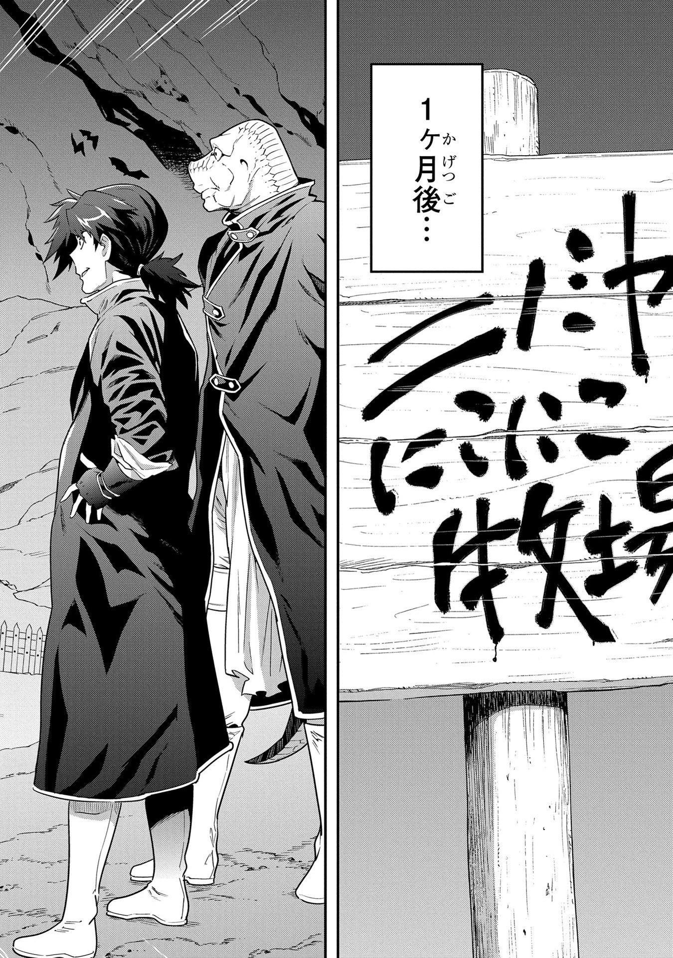 迷宮ブラックカンパニー 第7話 - 22