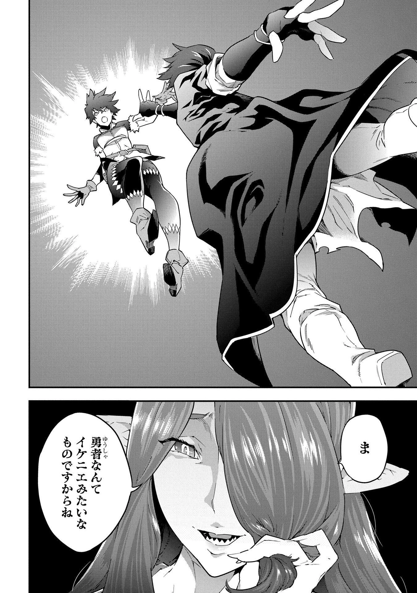 迷宮ブラックカンパニー 第7話 - 30