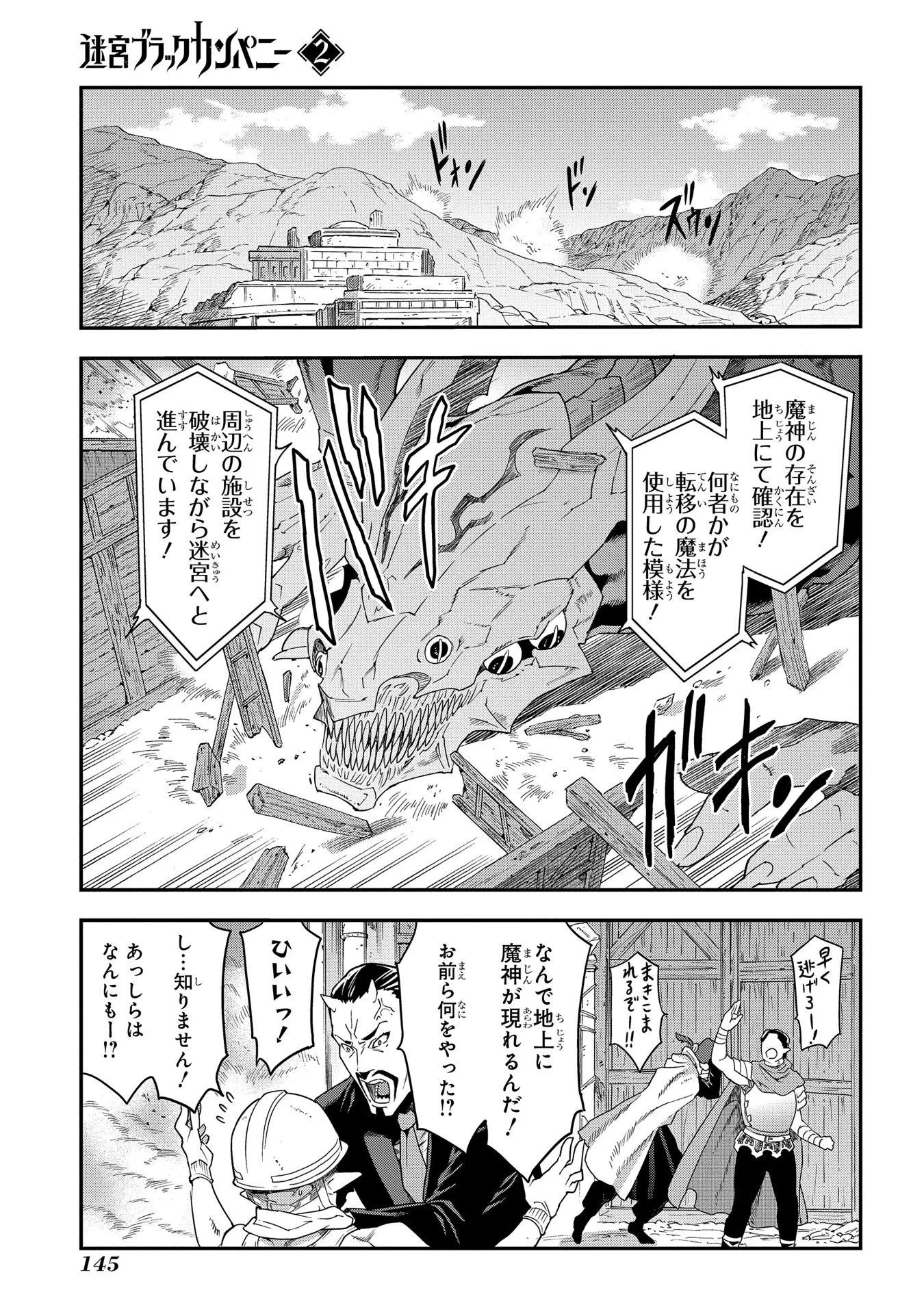 迷宮ブラックカンパニー 第9話 - 1