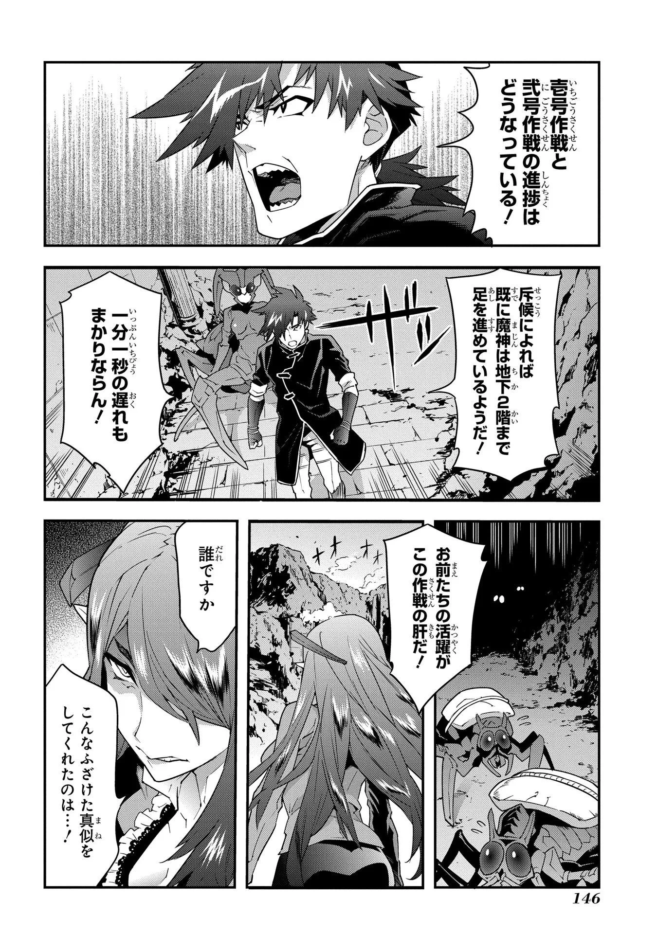 迷宮ブラックカンパニー 第9話 - 2