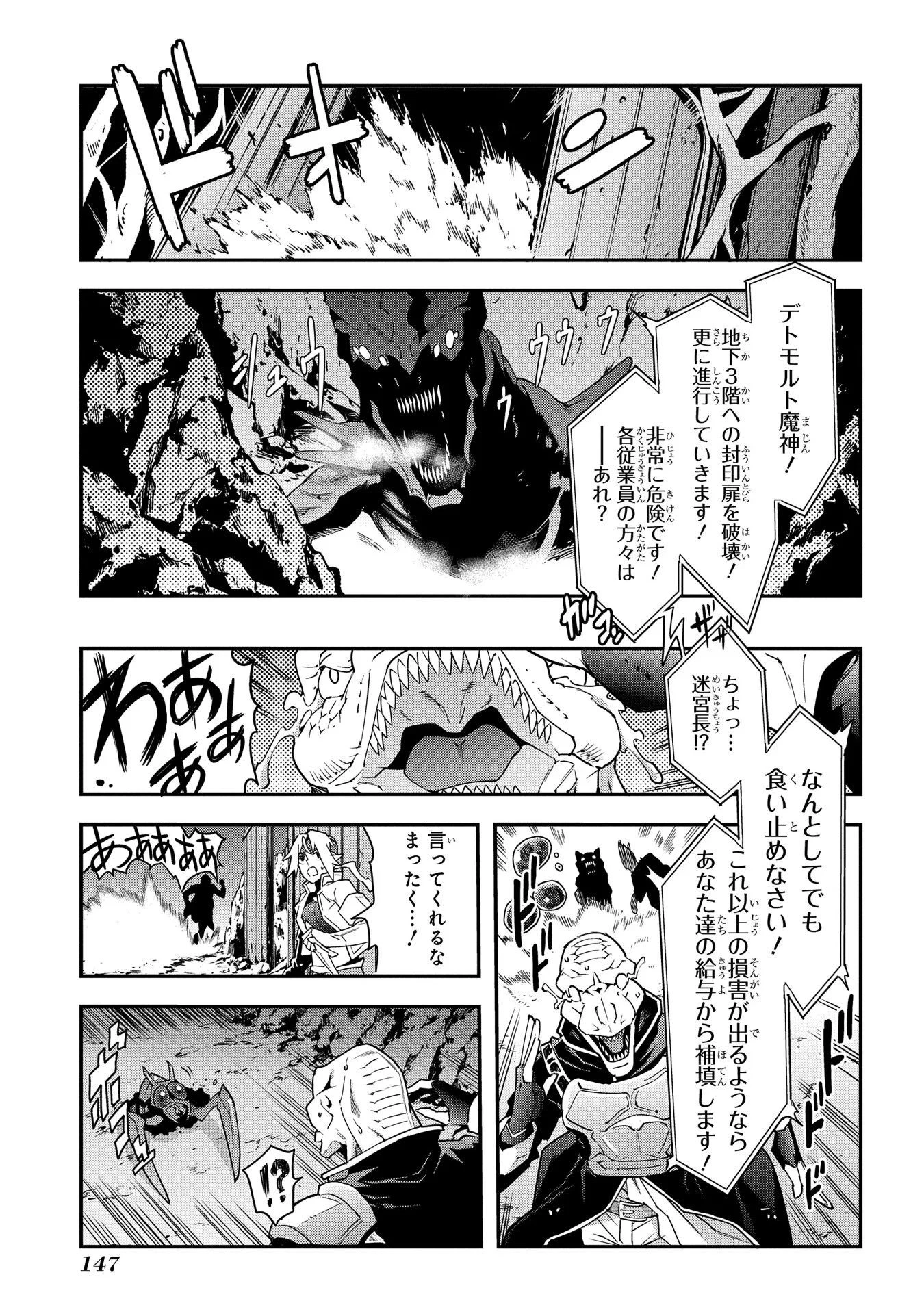 迷宮ブラックカンパニー 第9話 - 3