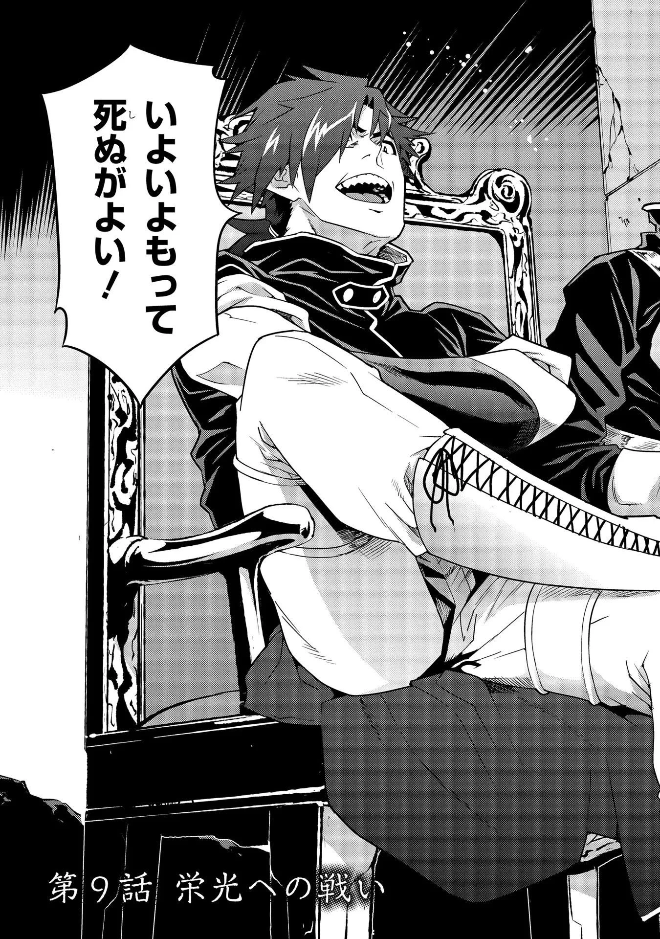 迷宮ブラックカンパニー 第9話 - 7