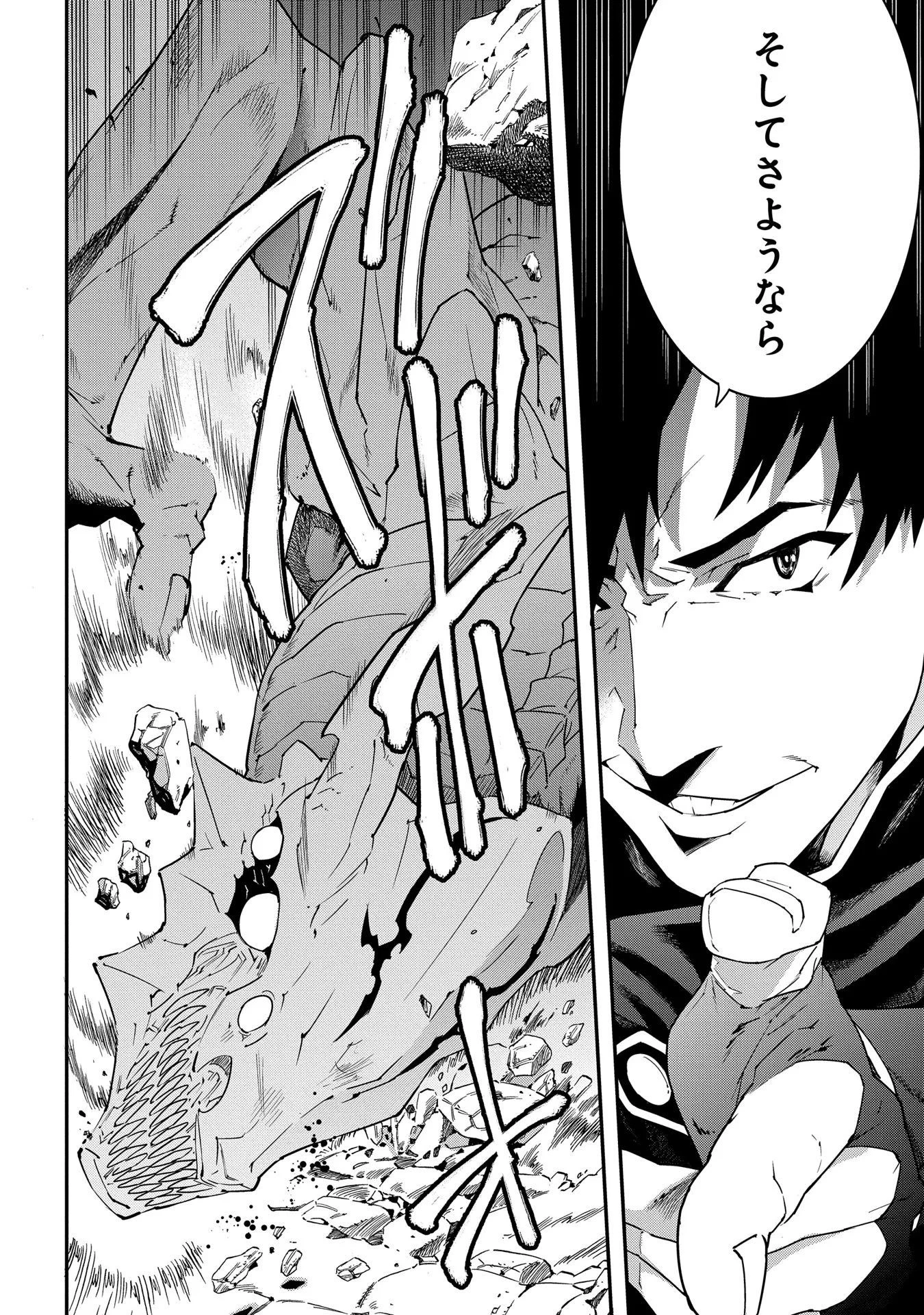 迷宮ブラックカンパニー 第9話 - 8