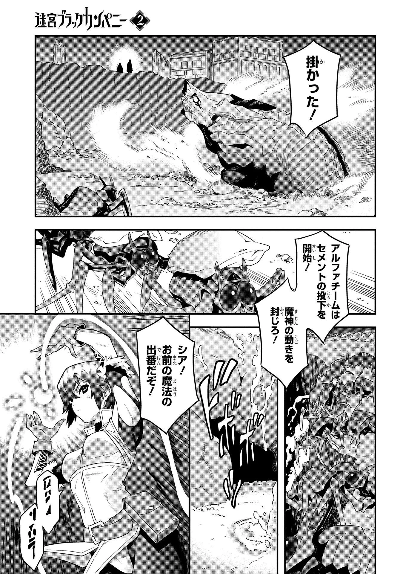 迷宮ブラックカンパニー 第9話 - 9