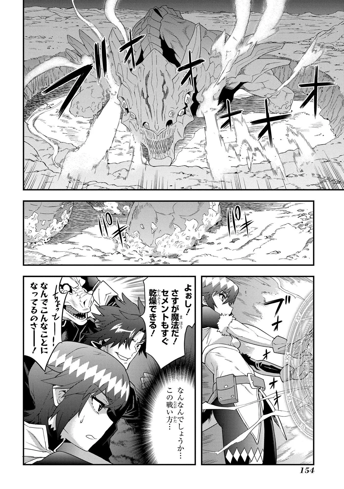 迷宮ブラックカンパニー 第9話 - 10