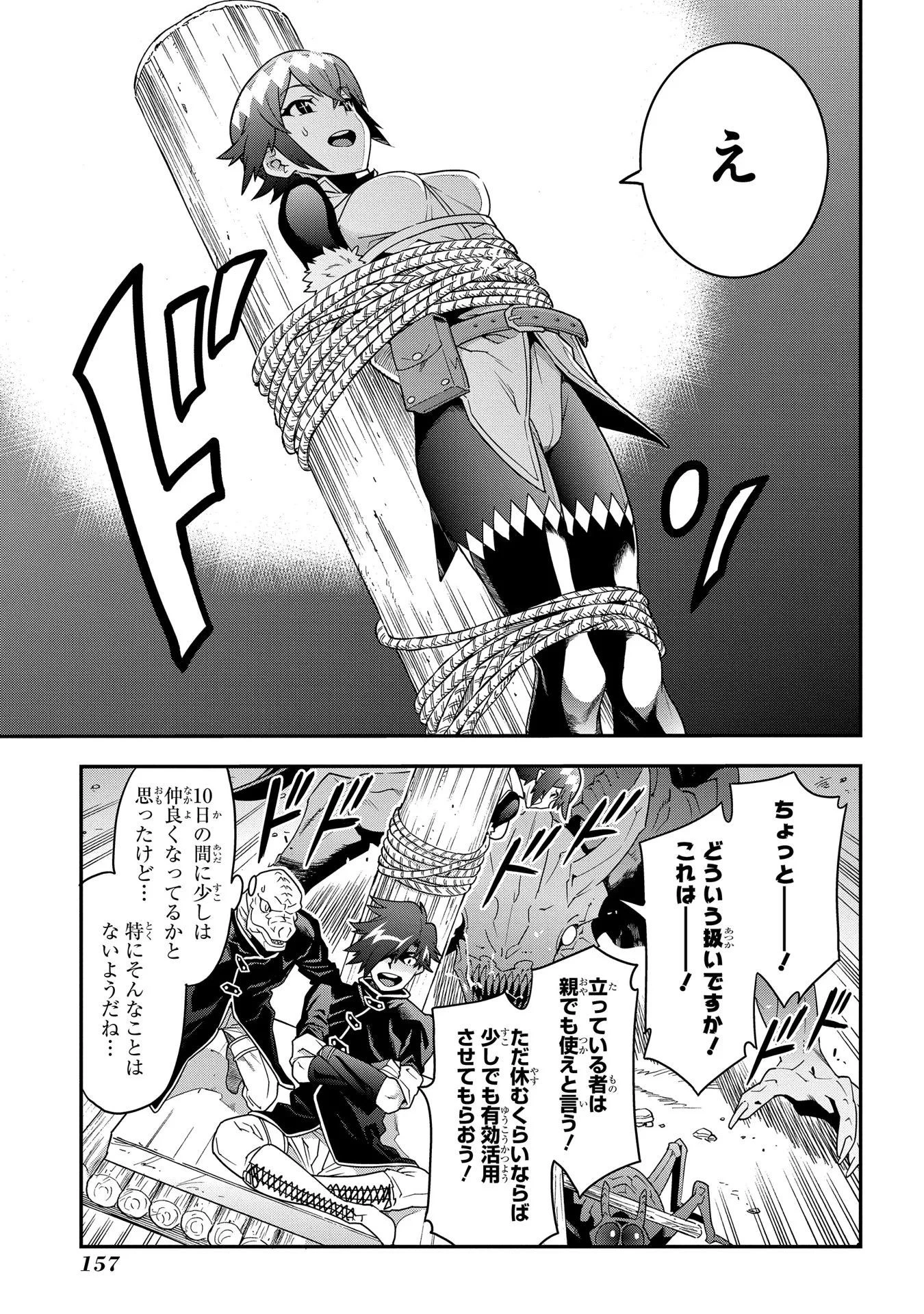 迷宮ブラックカンパニー 第9話 - 13