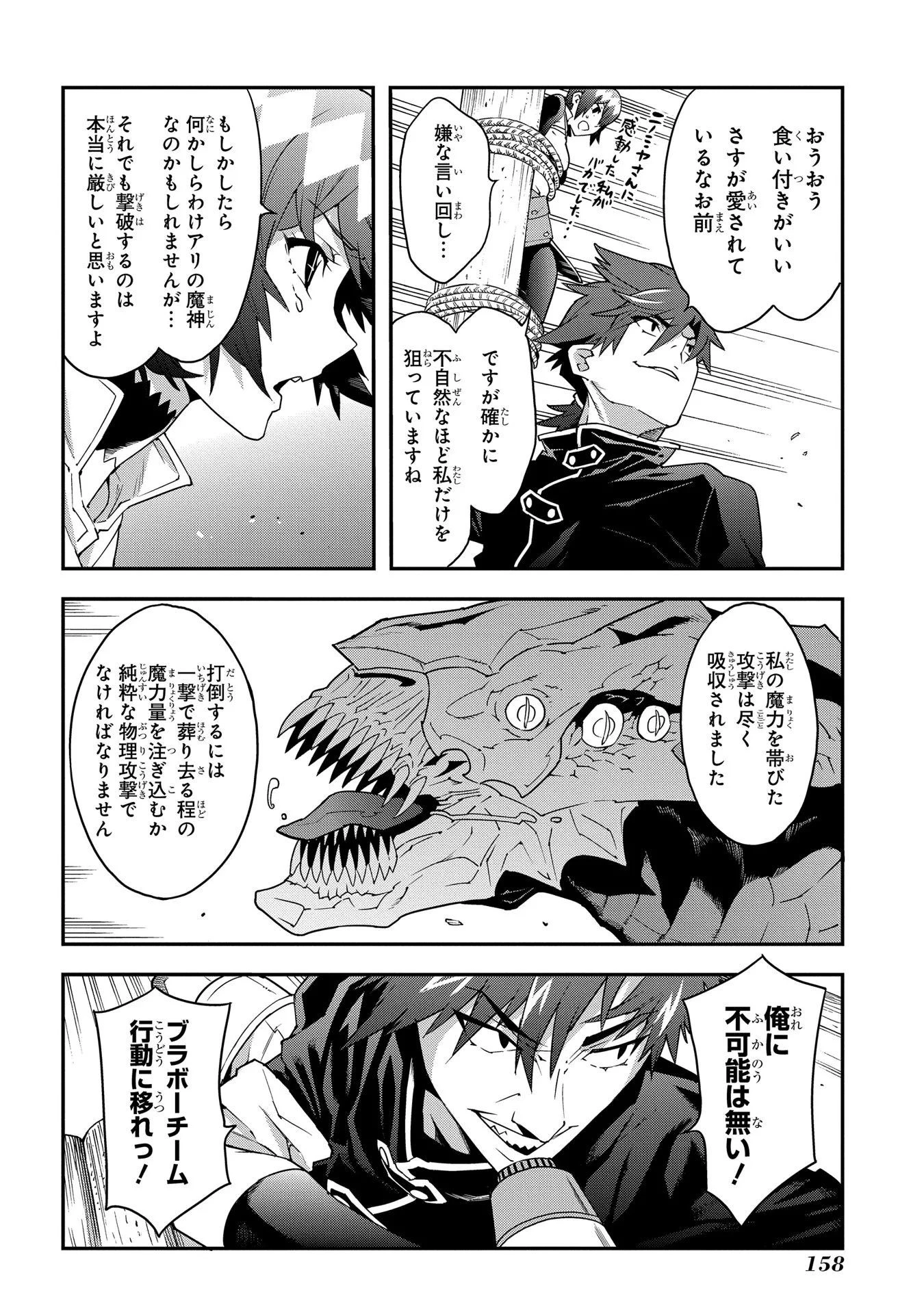 迷宮ブラックカンパニー 第9話 - 14