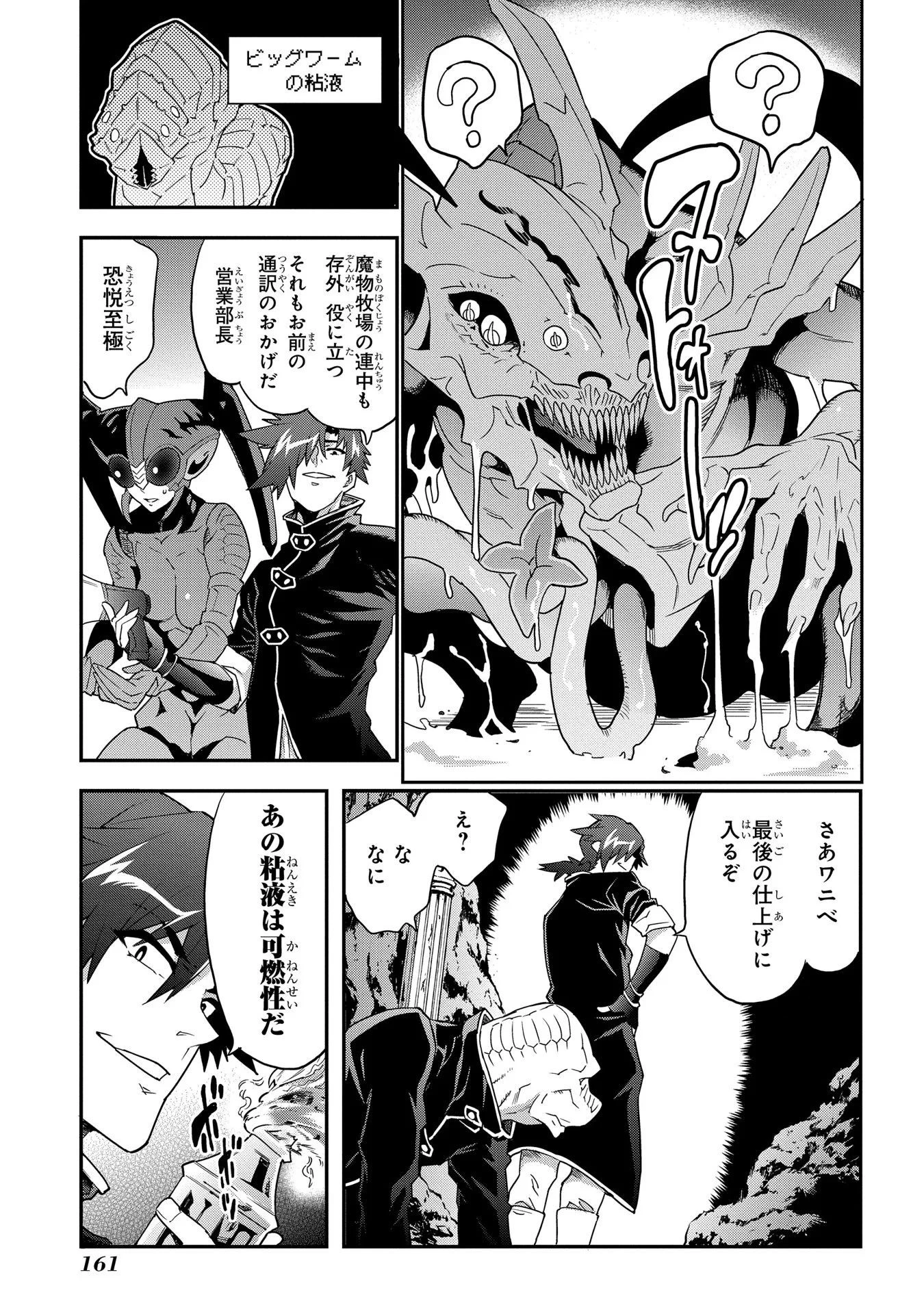 迷宮ブラックカンパニー 第9話 - 17