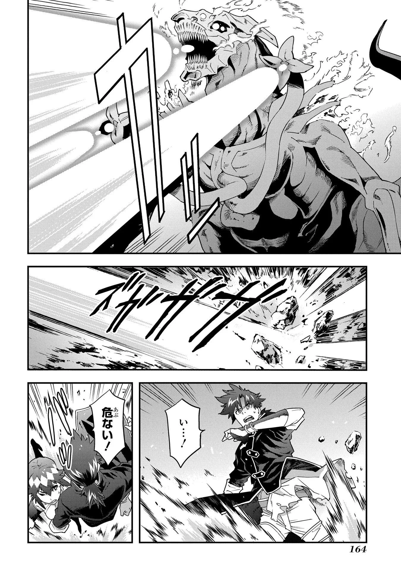 迷宮ブラックカンパニー 第9話 - 20