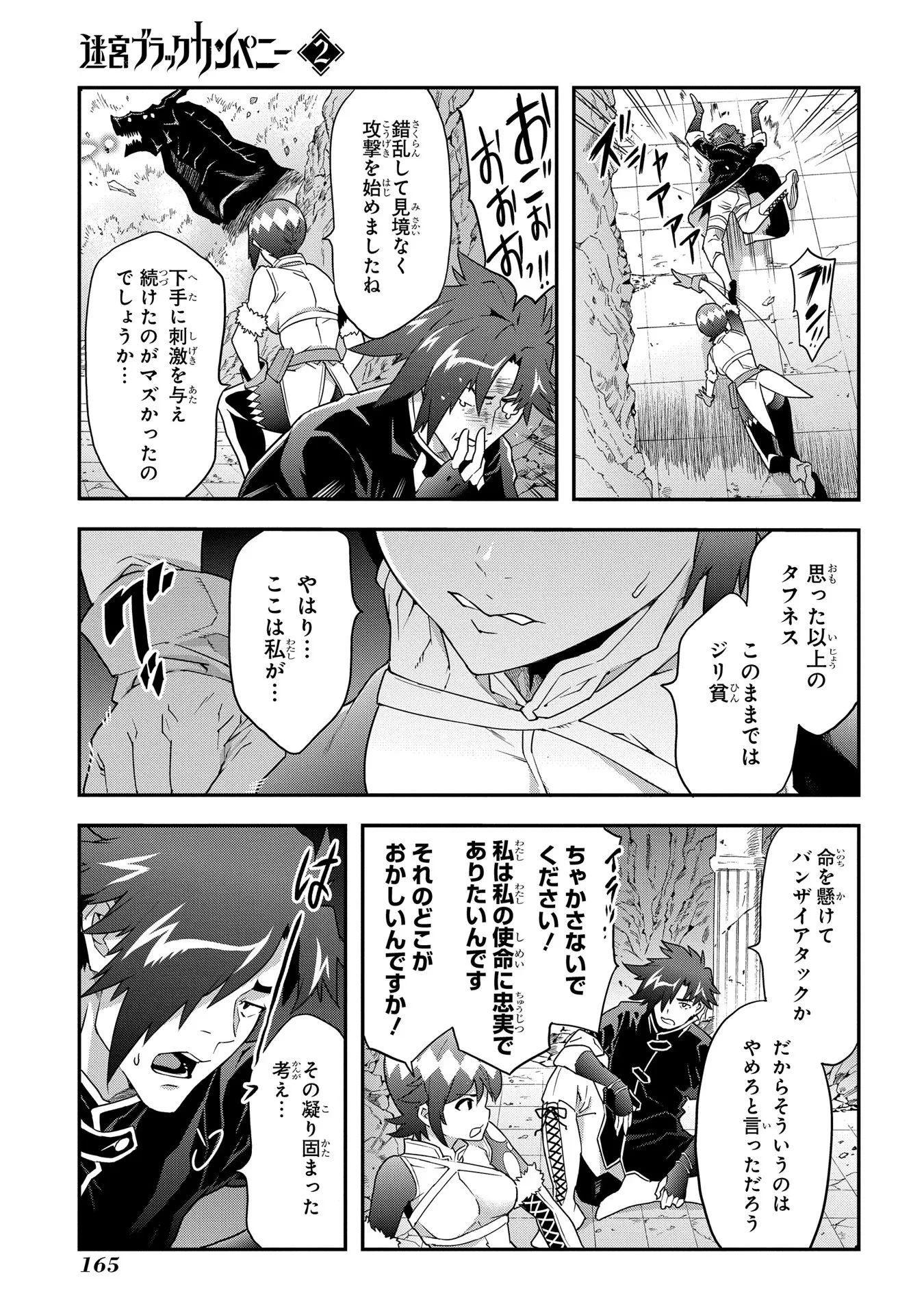 迷宮ブラックカンパニー 第9話 - 21